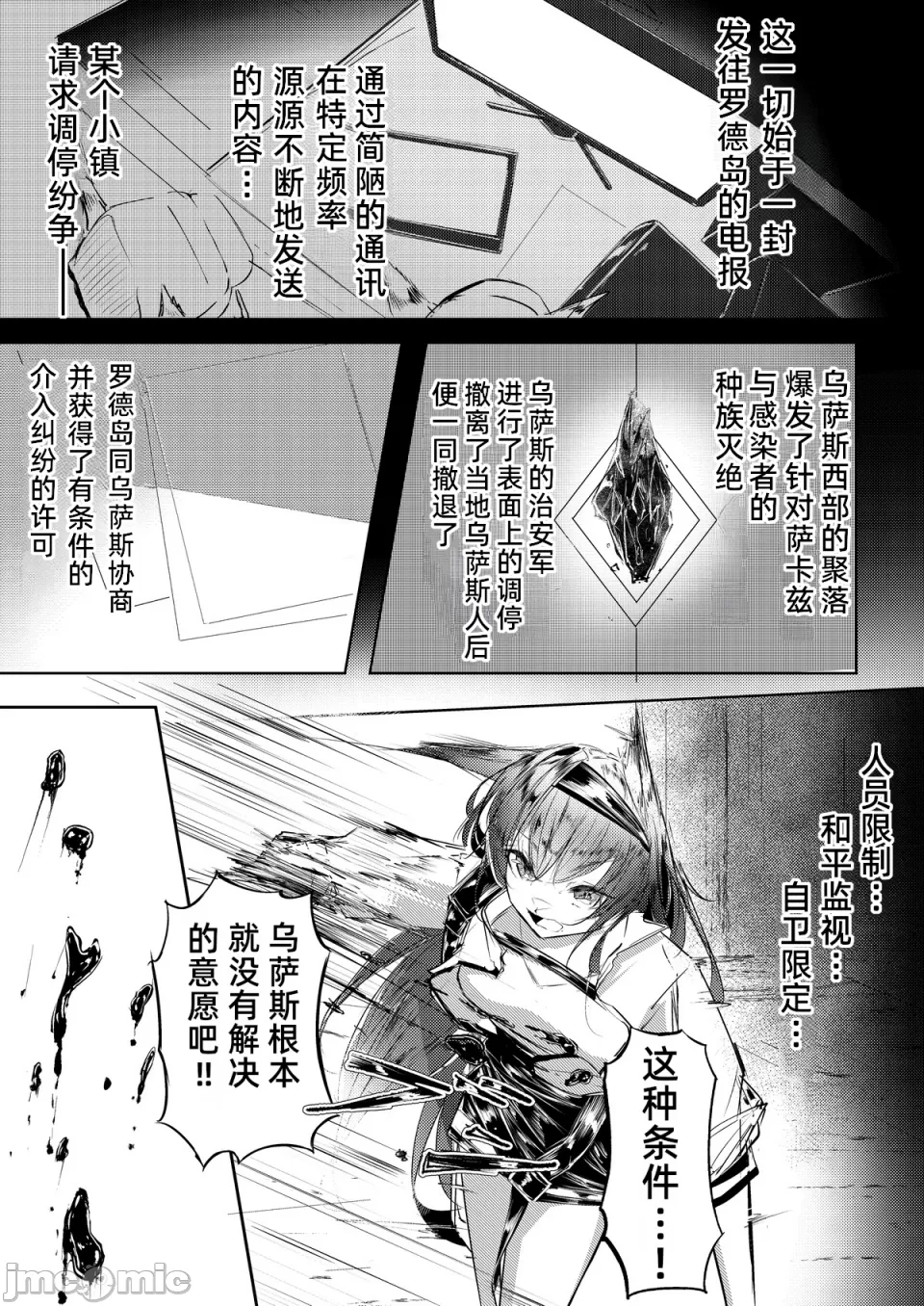 Fanbox漫画：《强制人道介入》 page 3 full