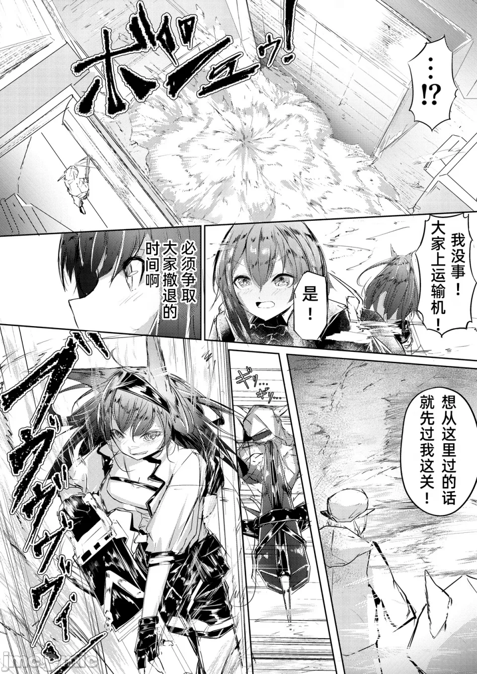 Fanbox漫画：《强制人道介入》 page 4 full