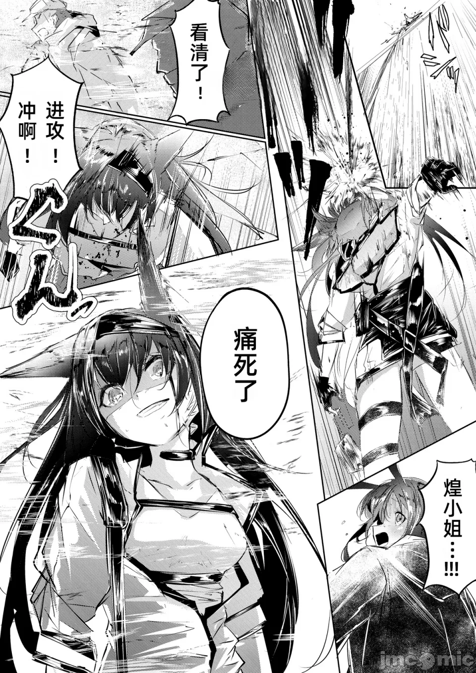 Fanbox漫画：《强制人道介入》 page 5 full