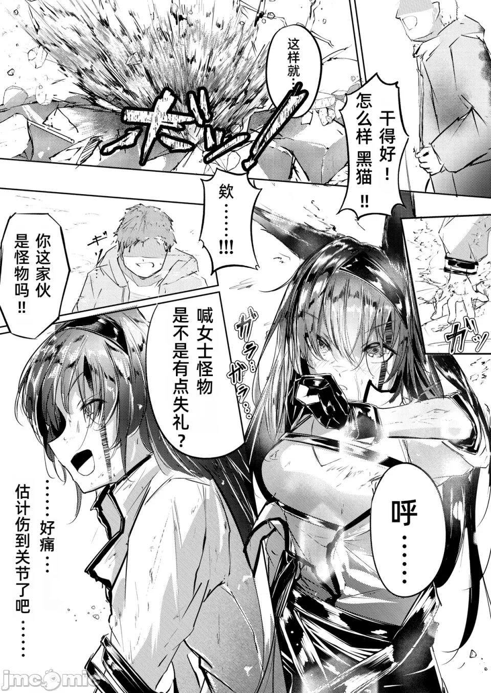 Fanbox漫画：《强制人道介入》 page 8 full
