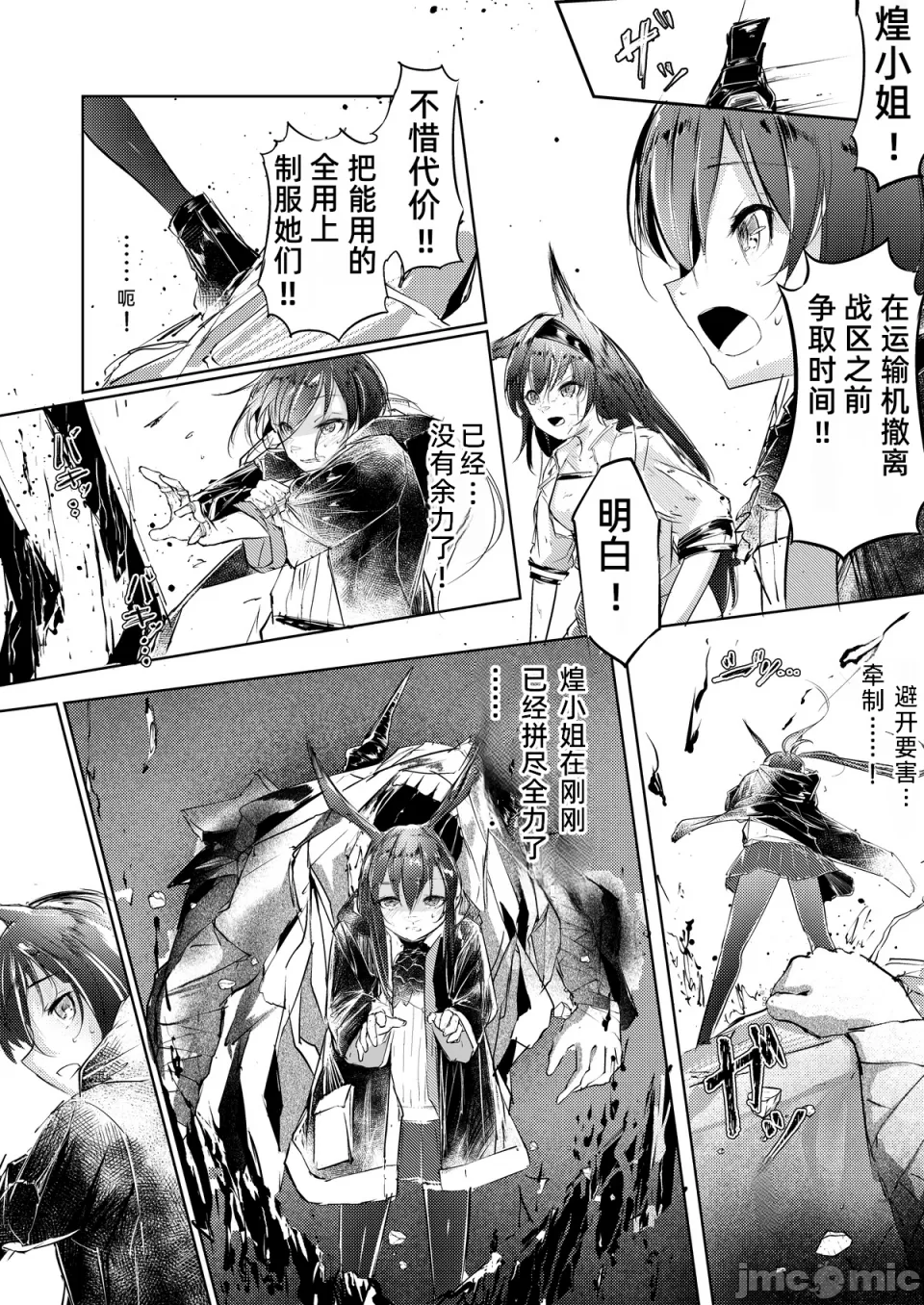 Fanbox漫画：《强制人道介入》 page 9 full