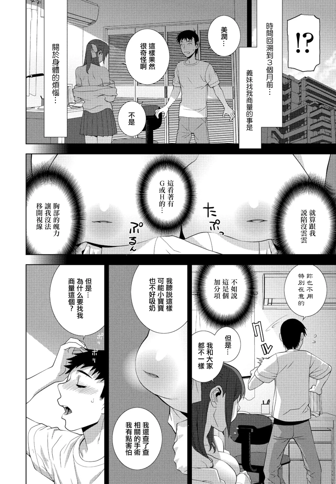 義妹乳首矯正。 page 2 full