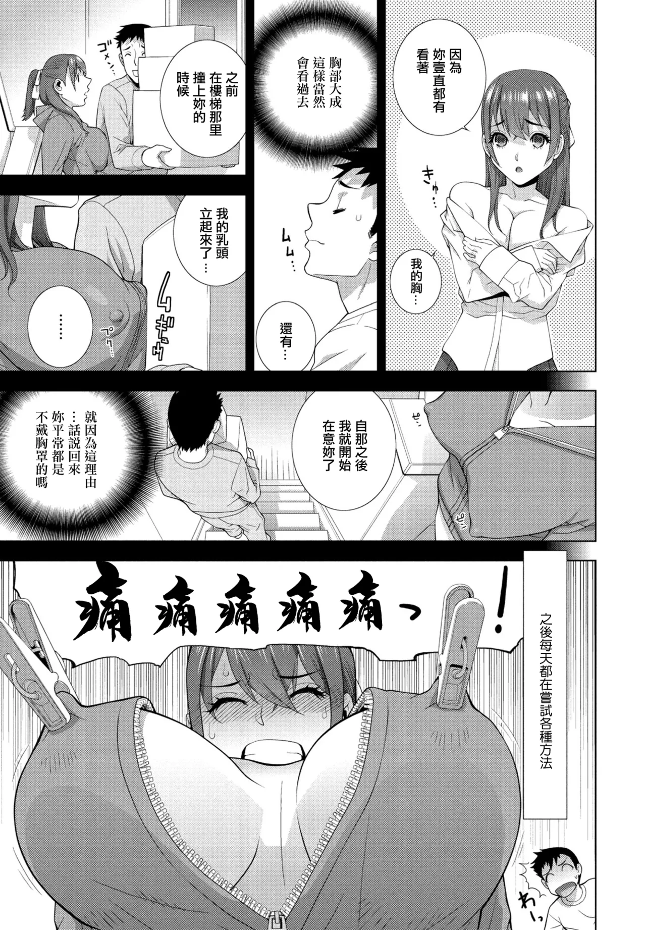 義妹乳首矯正。 page 3 full
