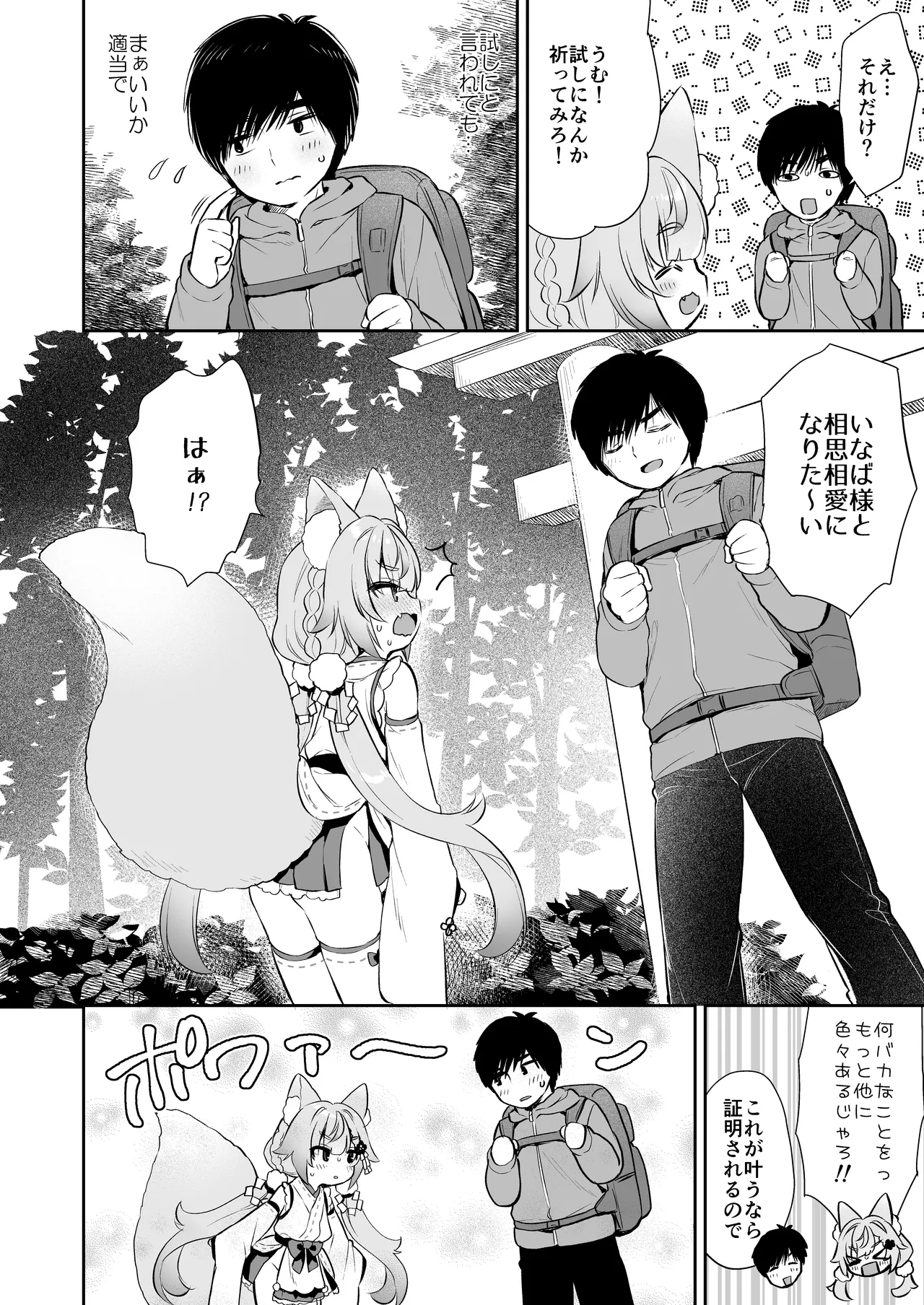 お願い！いなば様 page 10 full