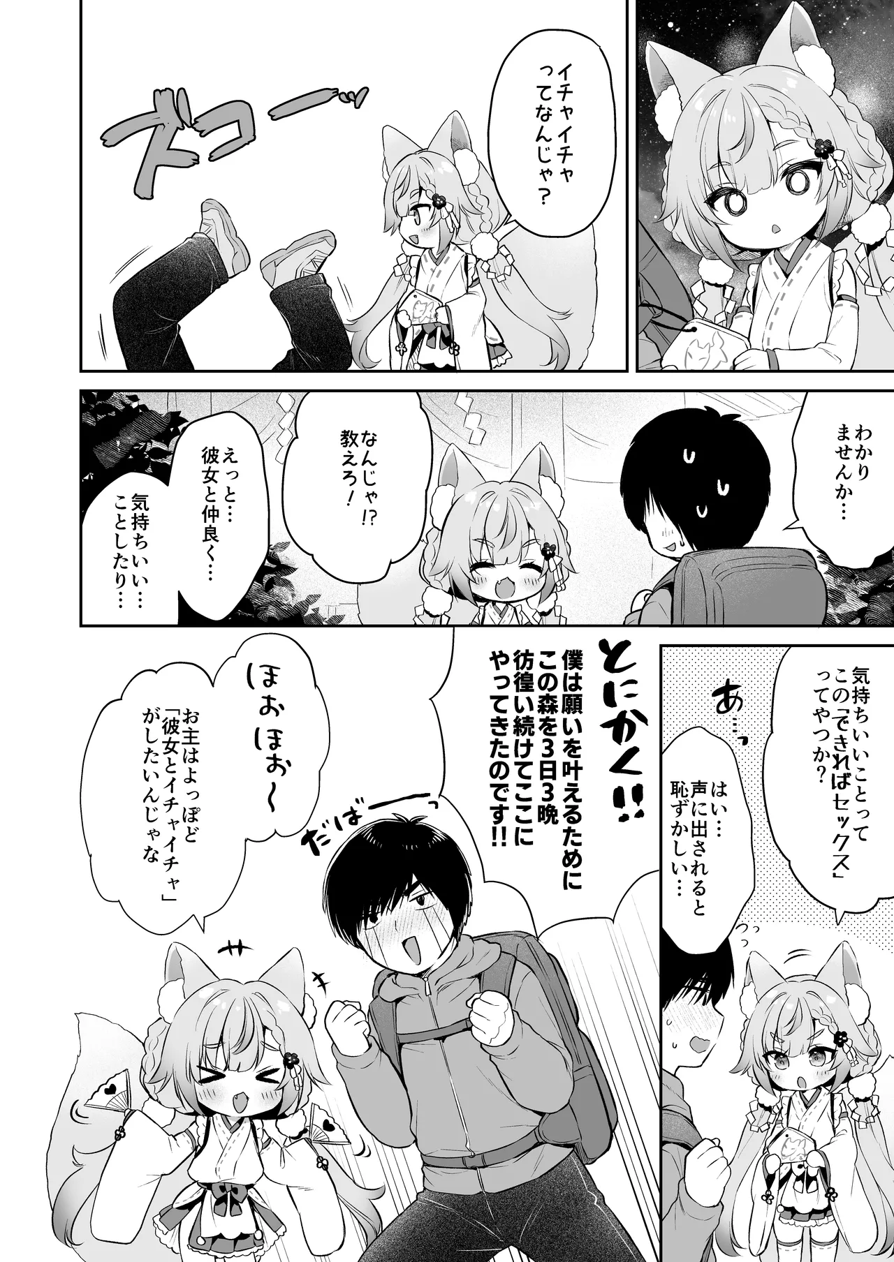 お願い！いなば様 page 8 full