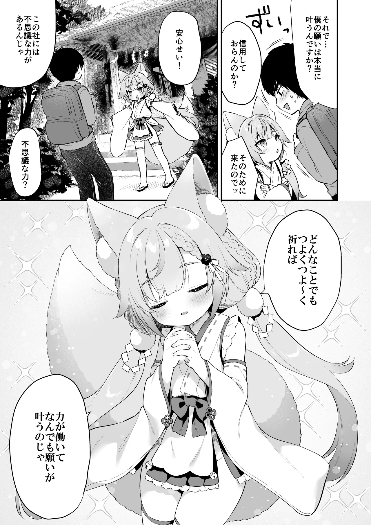 お願い！いなば様 page 9 full