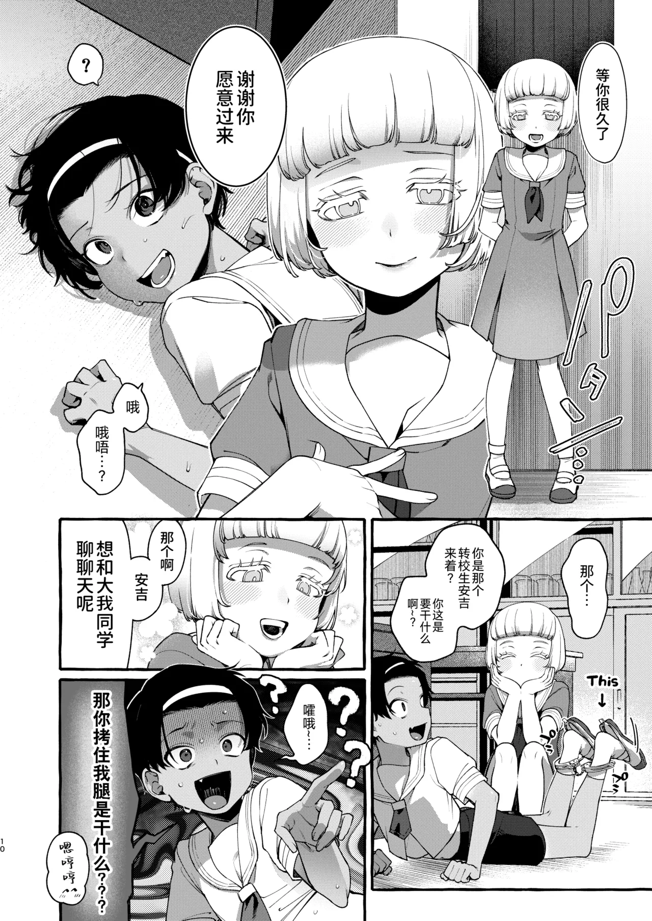 Ijimekko o Wakarasete Onnanoko ni Suru made | 直到把那个爱欺负人的男生变成女孩子为止 page 10 full