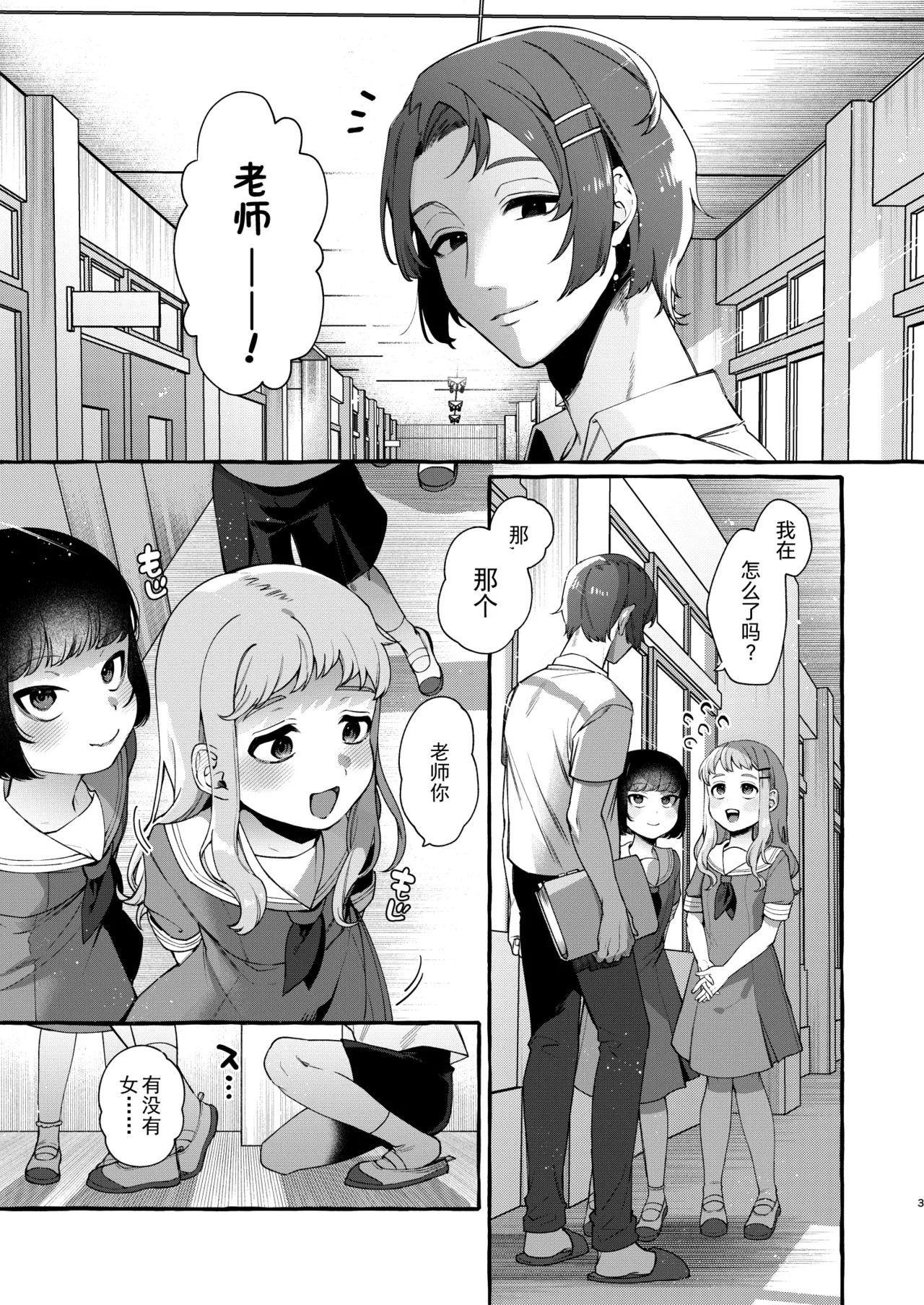 Ijimekko o Wakarasete Onnanoko ni Suru made | 直到把那个爱欺负人的男生变成女孩子为止 page 3 full