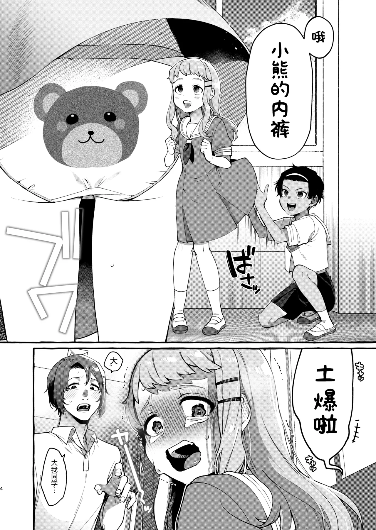 Ijimekko o Wakarasete Onnanoko ni Suru made | 直到把那个爱欺负人的男生变成女孩子为止 page 4 full
