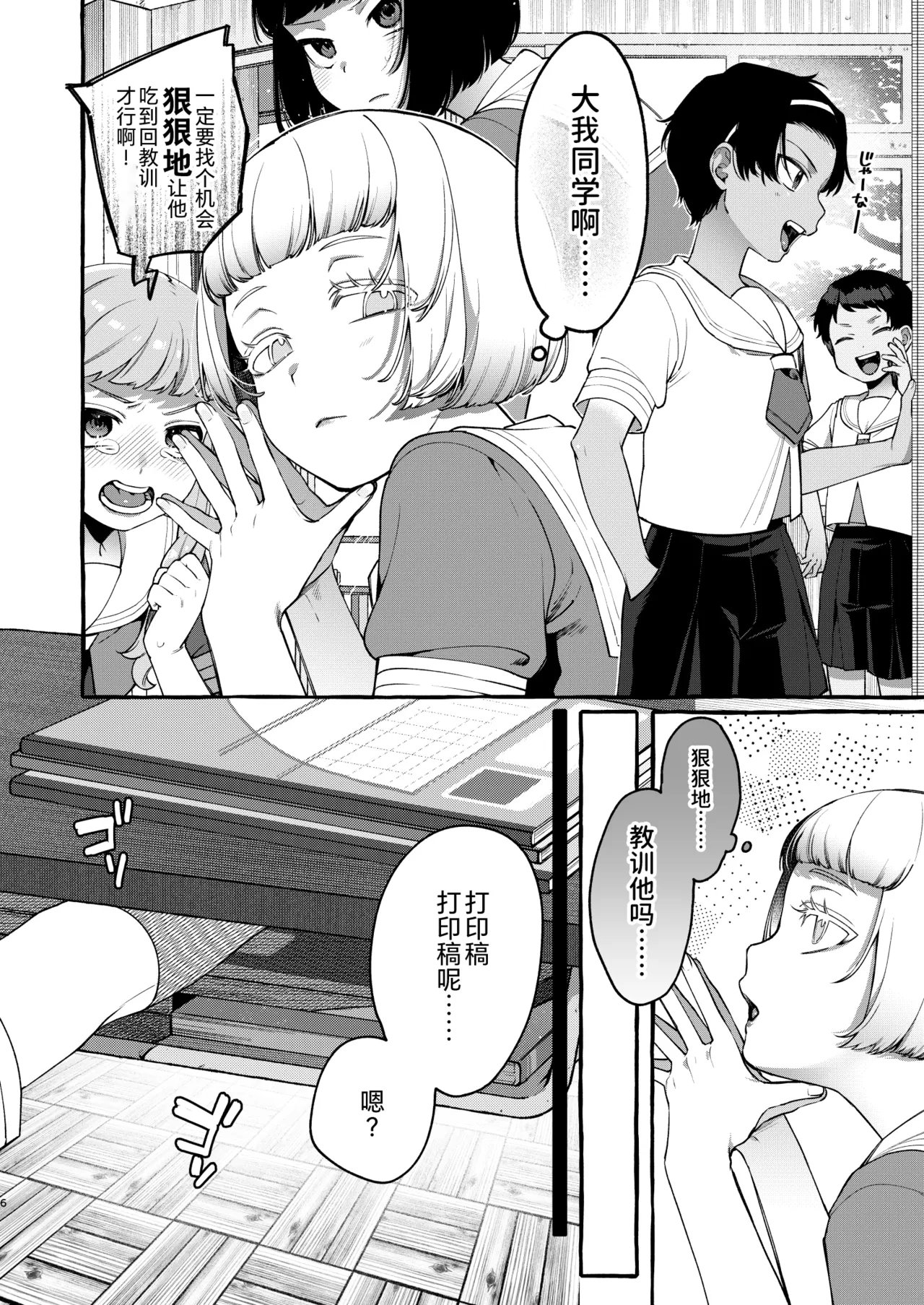 Ijimekko o Wakarasete Onnanoko ni Suru made | 直到把那个爱欺负人的男生变成女孩子为止 page 6 full