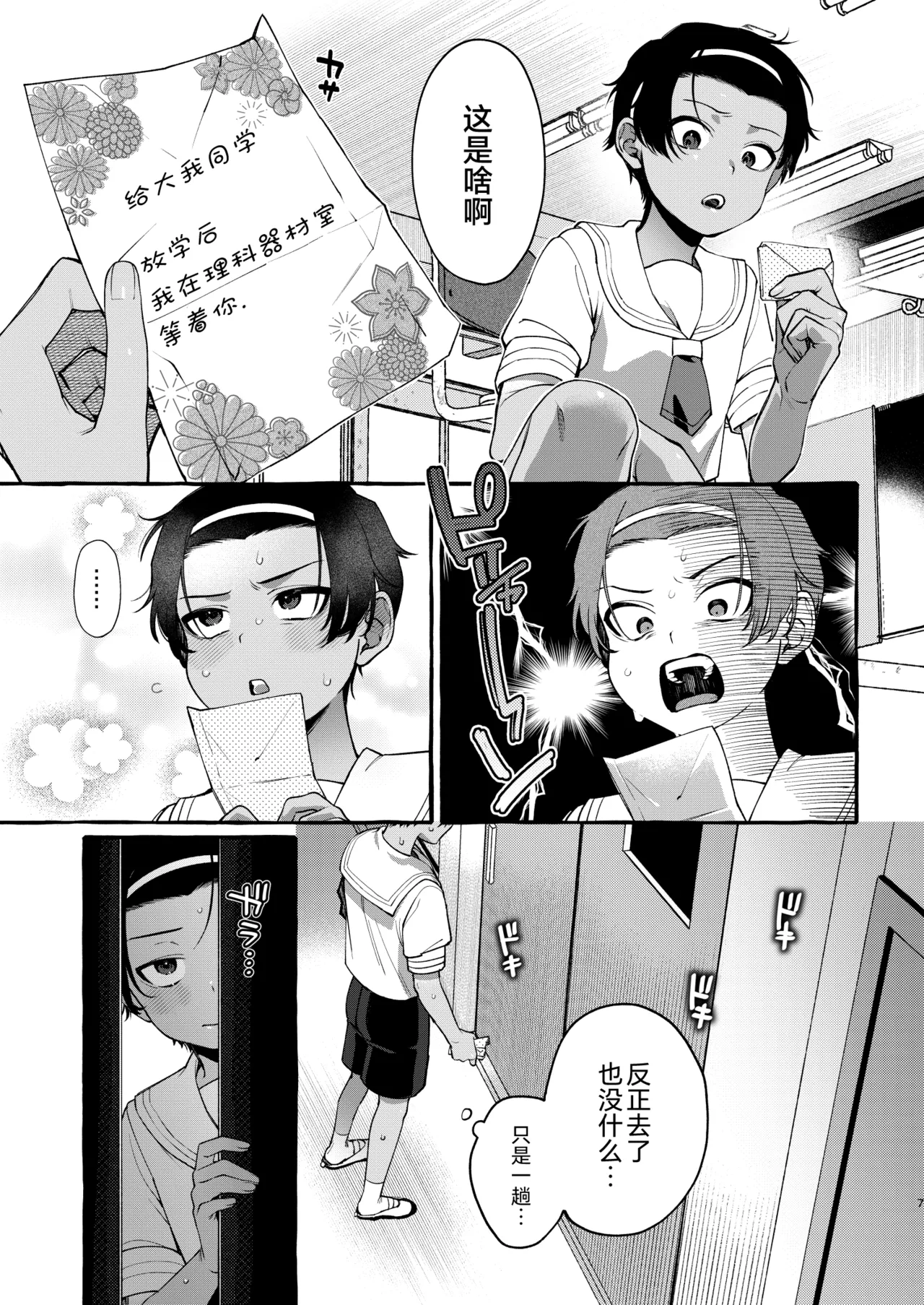 Ijimekko o Wakarasete Onnanoko ni Suru made | 直到把那个爱欺负人的男生变成女孩子为止 page 7 full