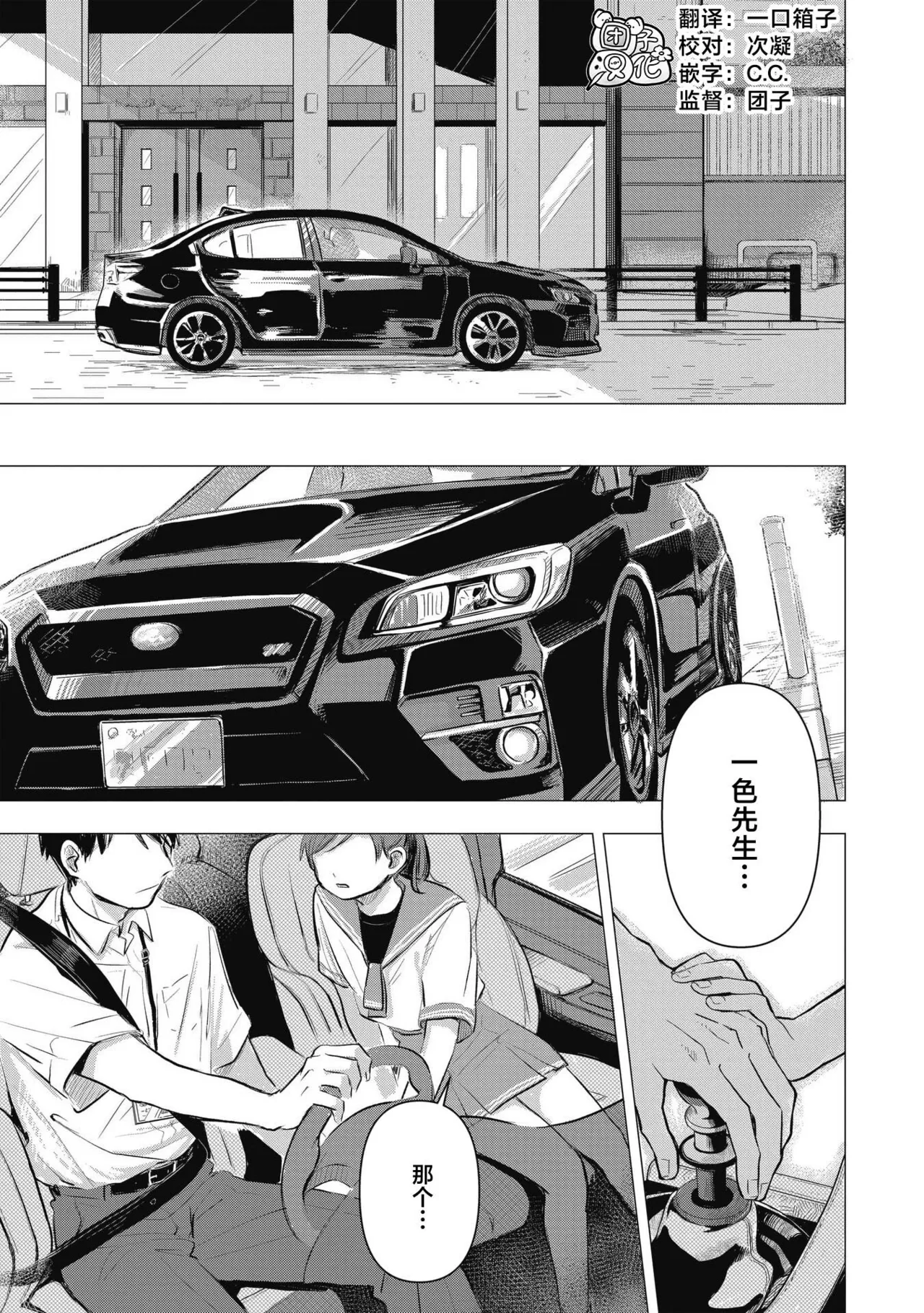 Koibumi to 13-sai no Actress Volume 1 |情书与13岁的女演员 1 page 3 full