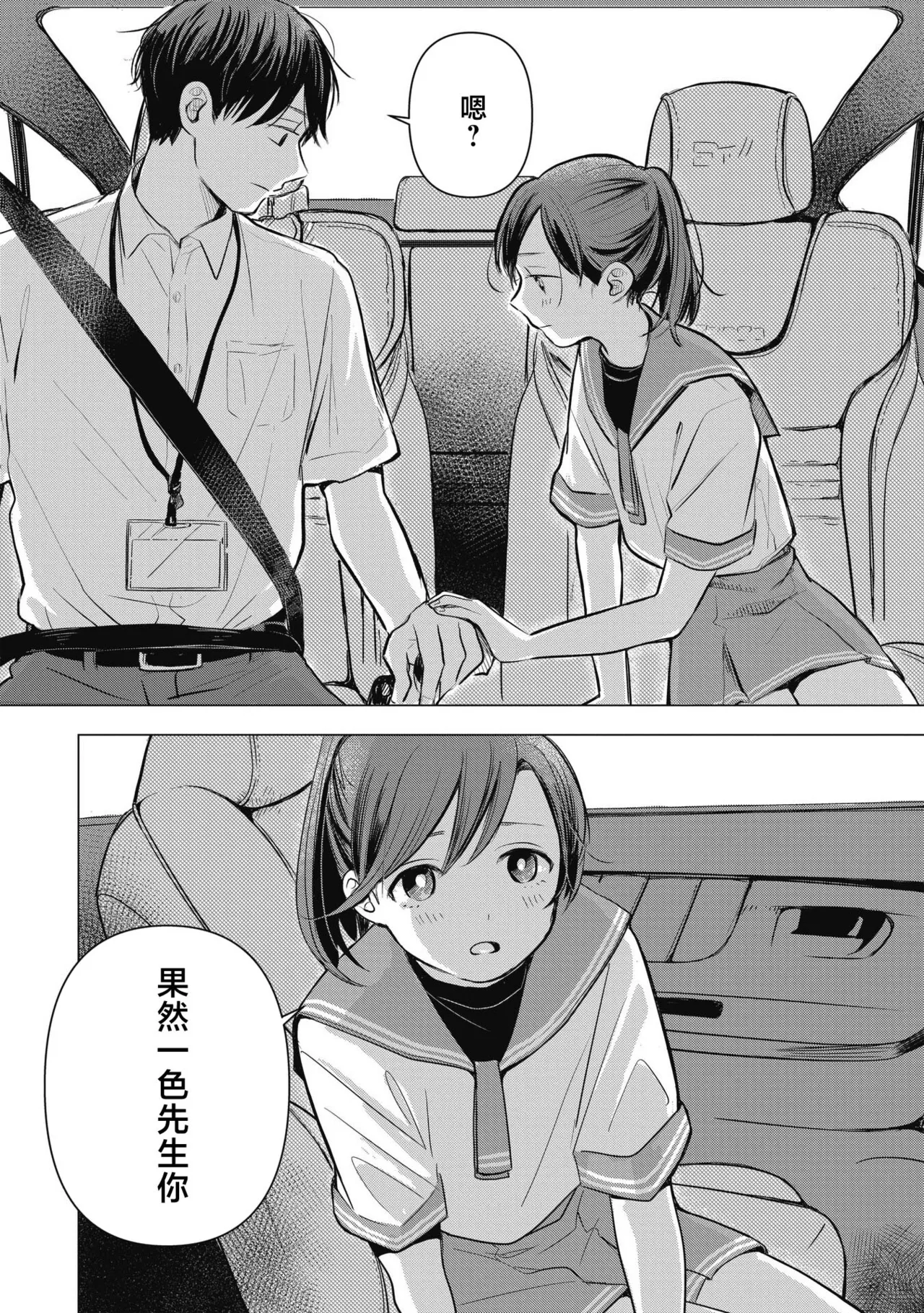 Koibumi to 13-sai no Actress Volume 1 |情书与13岁的女演员 1 page 4 full