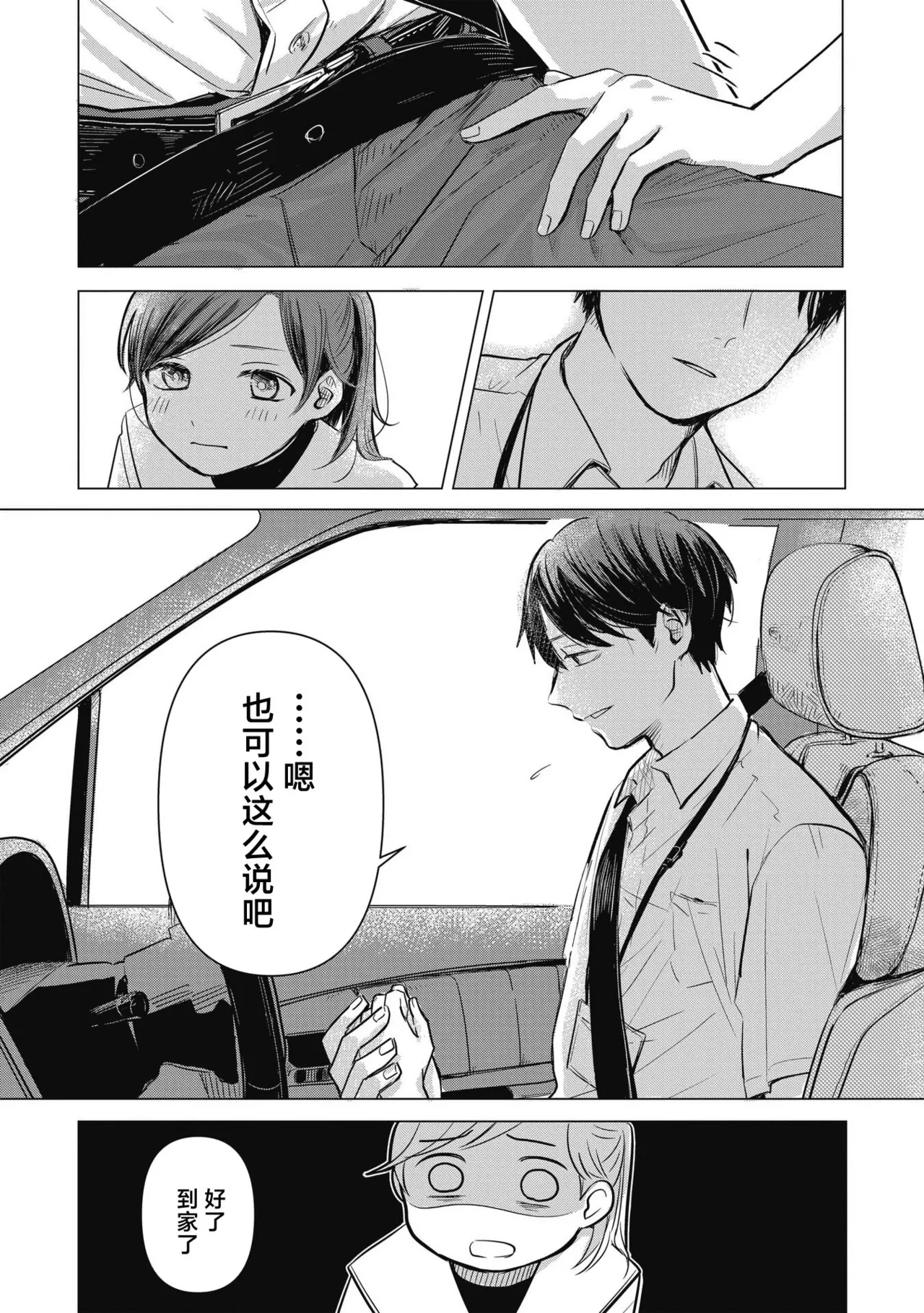 Koibumi to 13-sai no Actress Volume 1 |情书与13岁的女演员 1 page 6 full