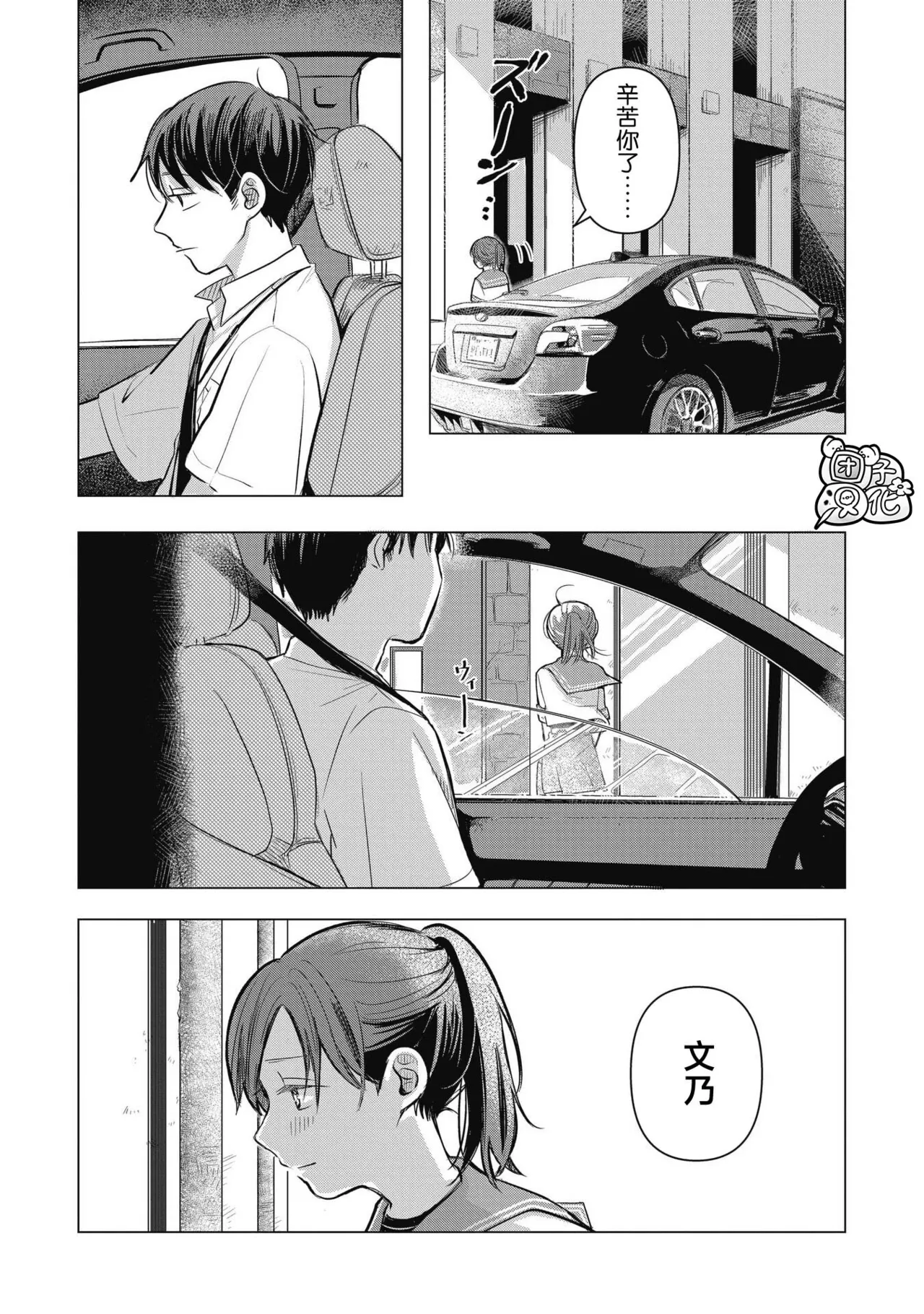 Koibumi to 13-sai no Actress Volume 1 |情书与13岁的女演员 1 page 7 full