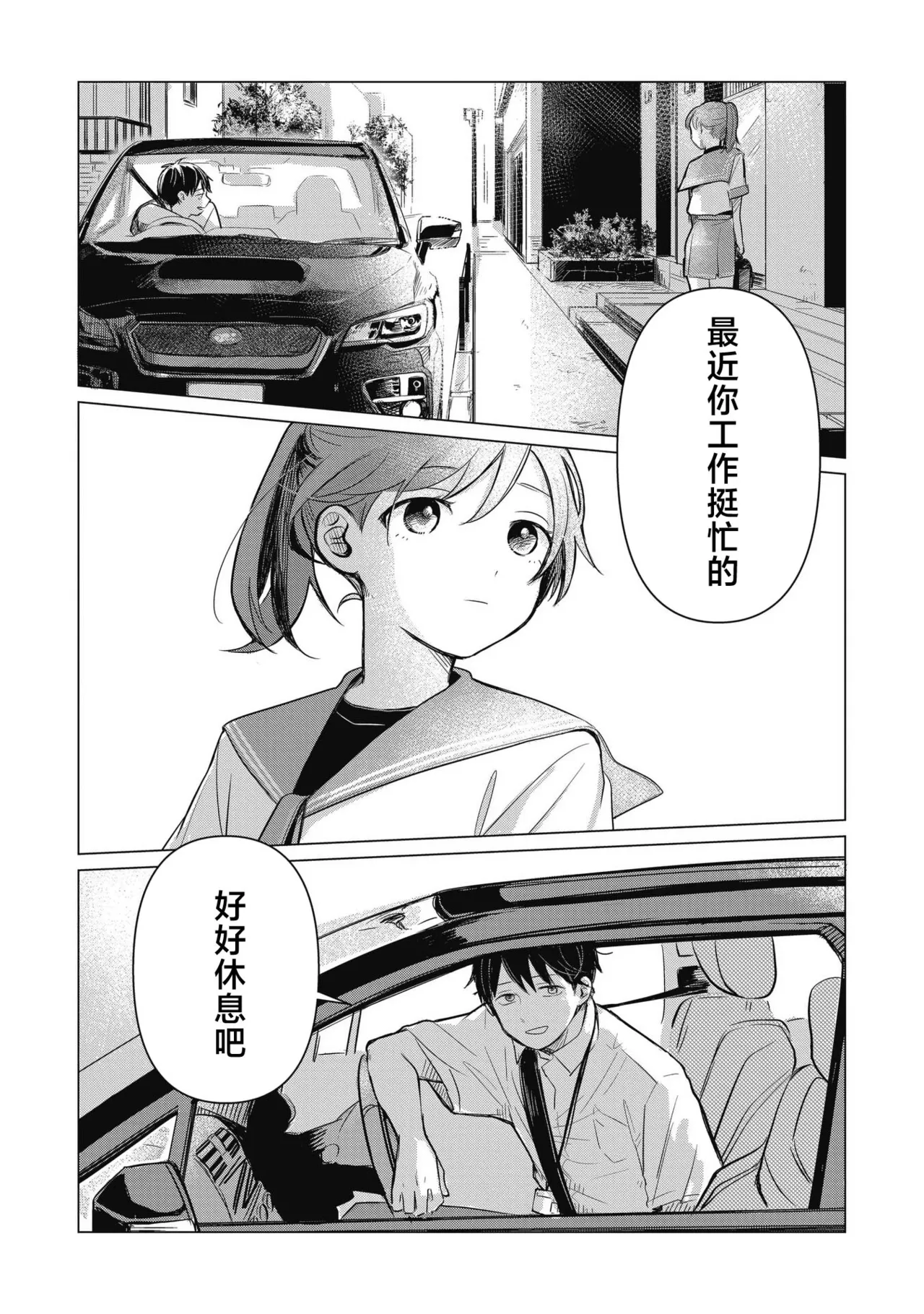 Koibumi to 13-sai no Actress Volume 1 |情书与13岁的女演员 1 page 8 full