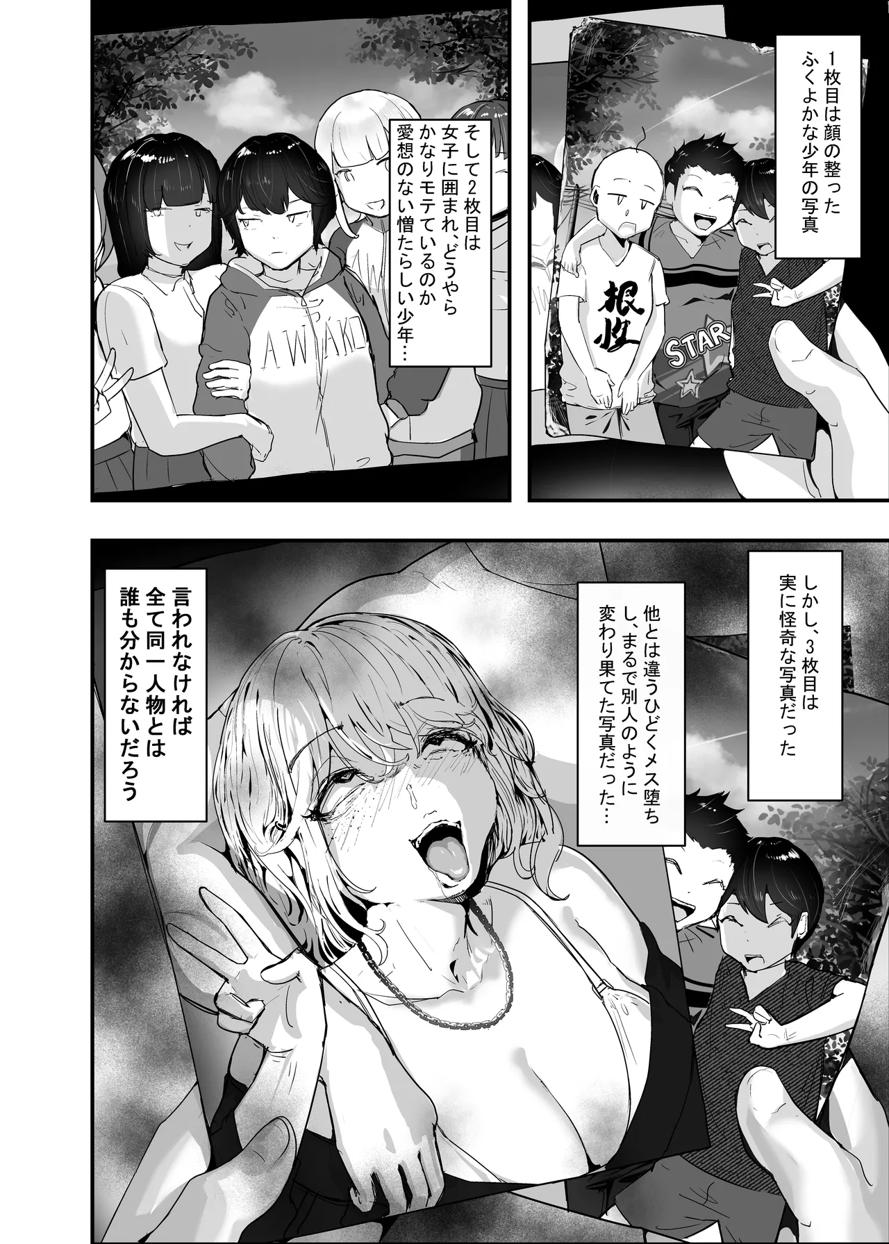 Wakarase x Junai = Mesu Ochi ~Hanten Anti de Reishoukei Femi Ochi Shita Joshi o, Wakarase to Junai de Mesu Ochi Sasemashou~ page 4 full