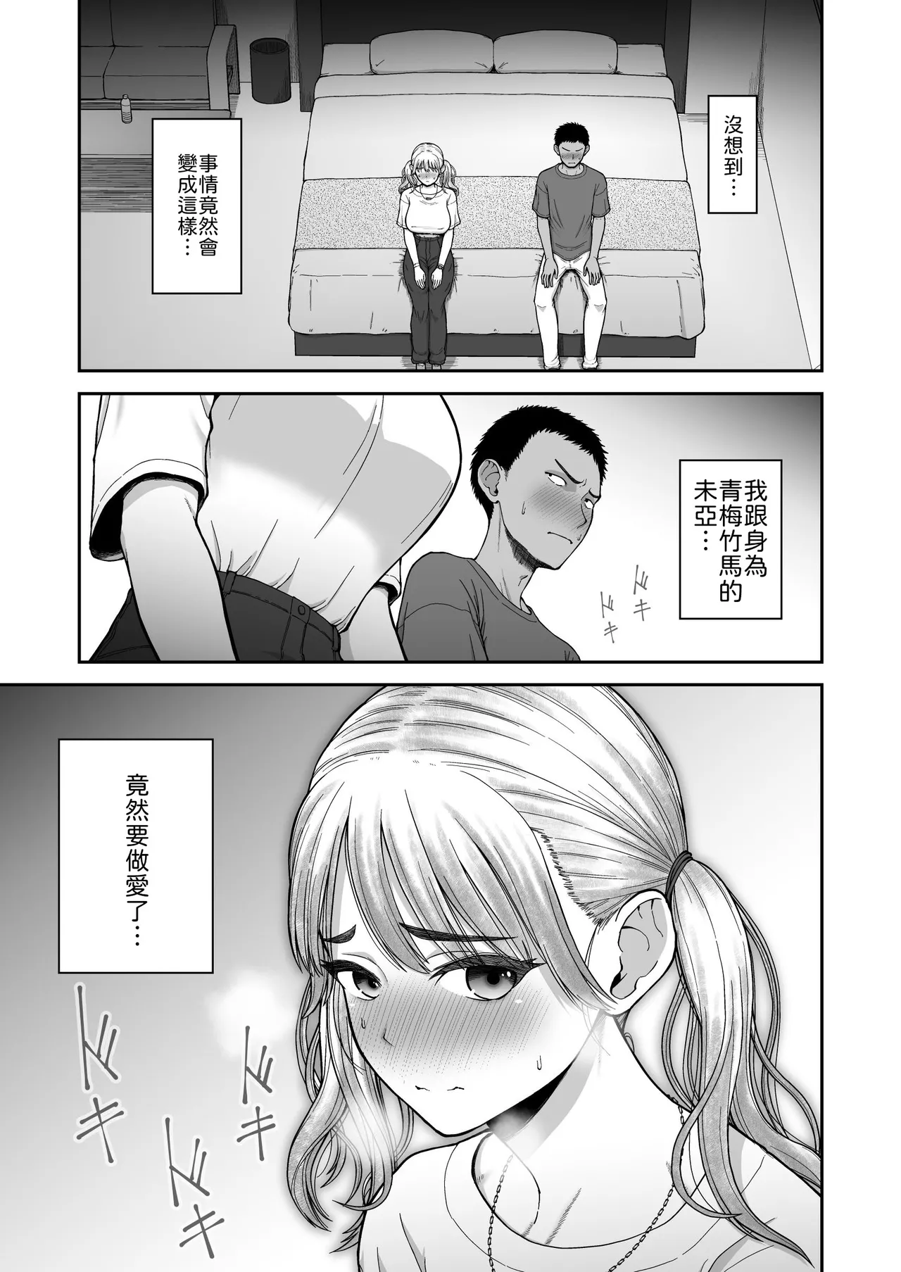 Ima made no Kareshi de Ikenakatta, Ima made no Kanojo o Ikasesugita, Osananajimi Doushi no Shinken SEX Battle!! page 2 full