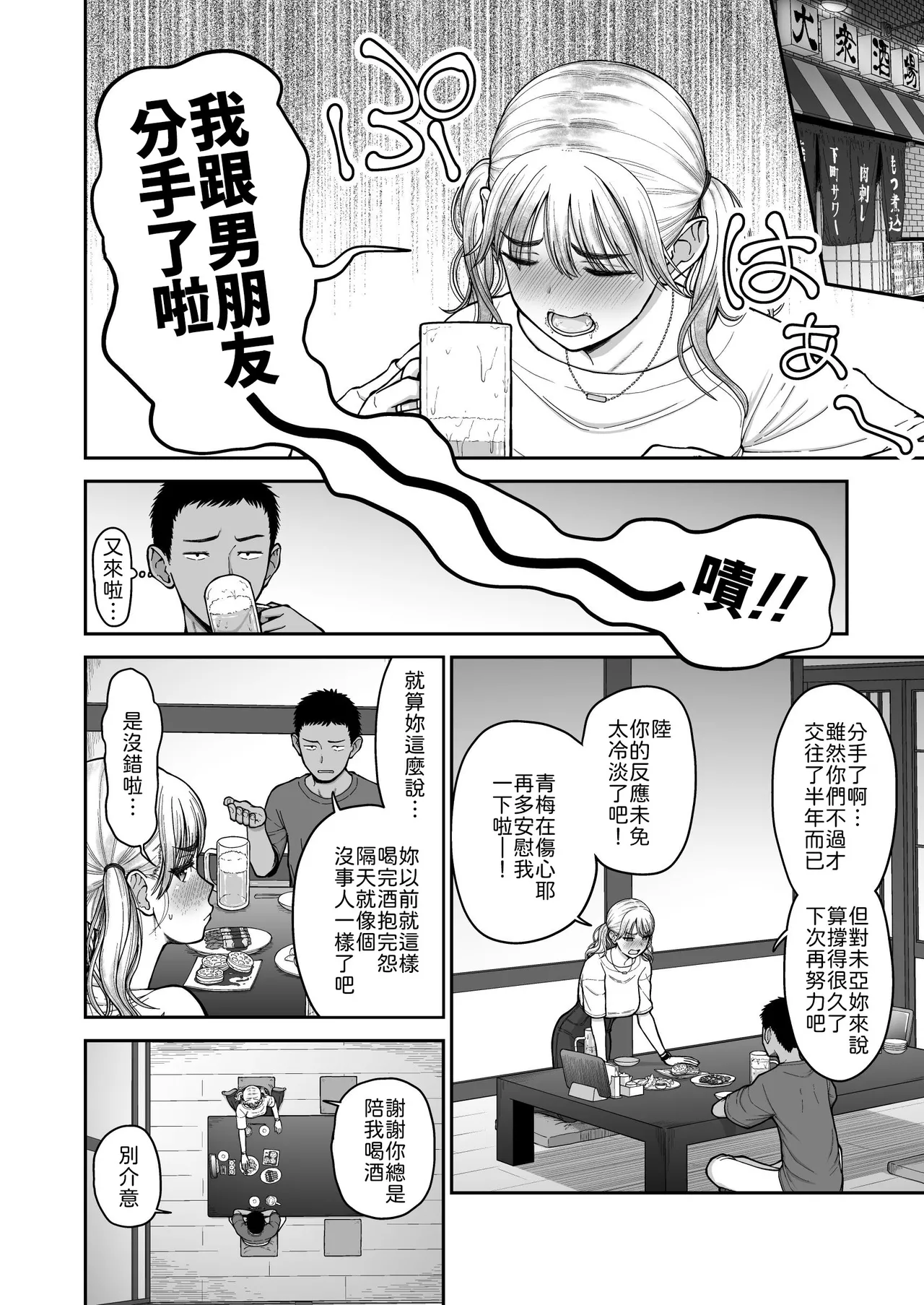 Ima made no Kareshi de Ikenakatta, Ima made no Kanojo o Ikasesugita, Osananajimi Doushi no Shinken SEX Battle!! page 3 full