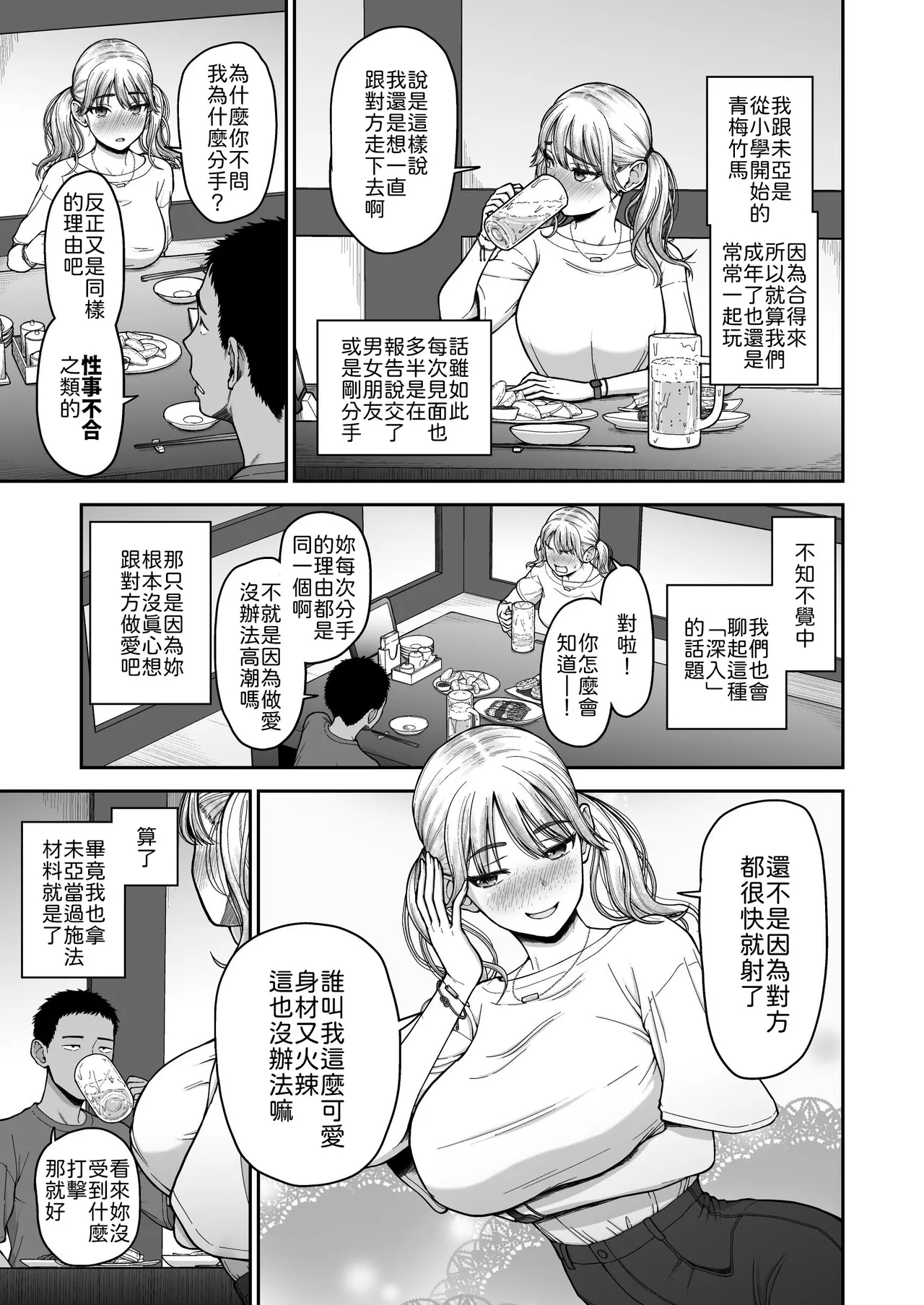 Ima made no Kareshi de Ikenakatta, Ima made no Kanojo o Ikasesugita, Osananajimi Doushi no Shinken SEX Battle!! page 4 full