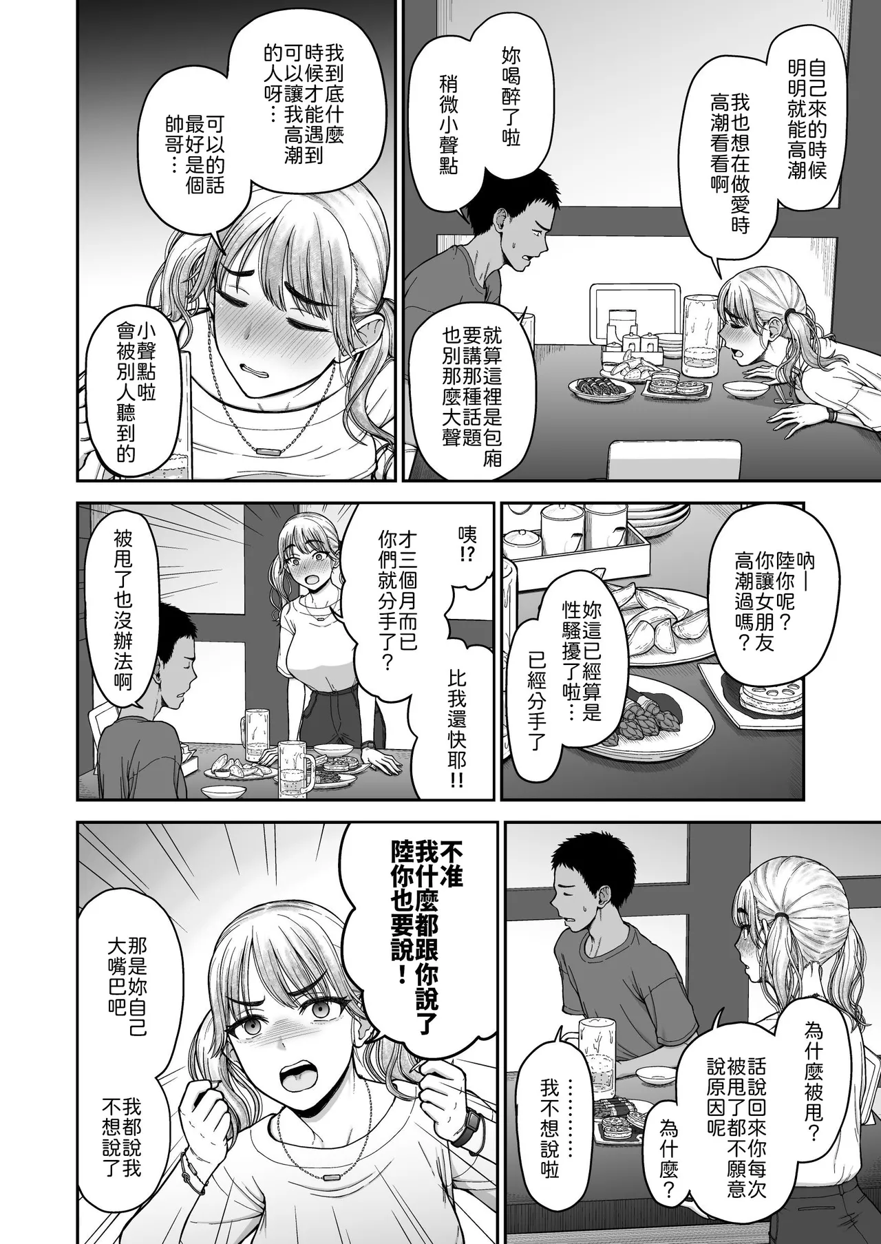 Ima made no Kareshi de Ikenakatta, Ima made no Kanojo o Ikasesugita, Osananajimi Doushi no Shinken SEX Battle!! page 5 full