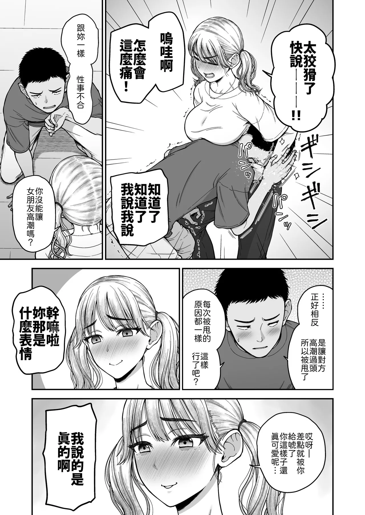 Ima made no Kareshi de Ikenakatta, Ima made no Kanojo o Ikasesugita, Osananajimi Doushi no Shinken SEX Battle!! page 6 full