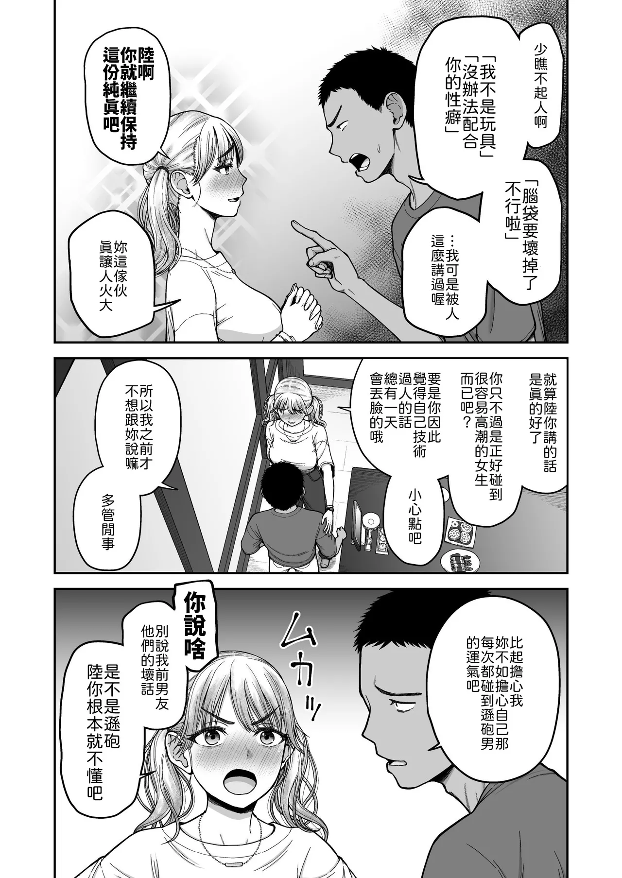 Ima made no Kareshi de Ikenakatta, Ima made no Kanojo o Ikasesugita, Osananajimi Doushi no Shinken SEX Battle!! page 7 full