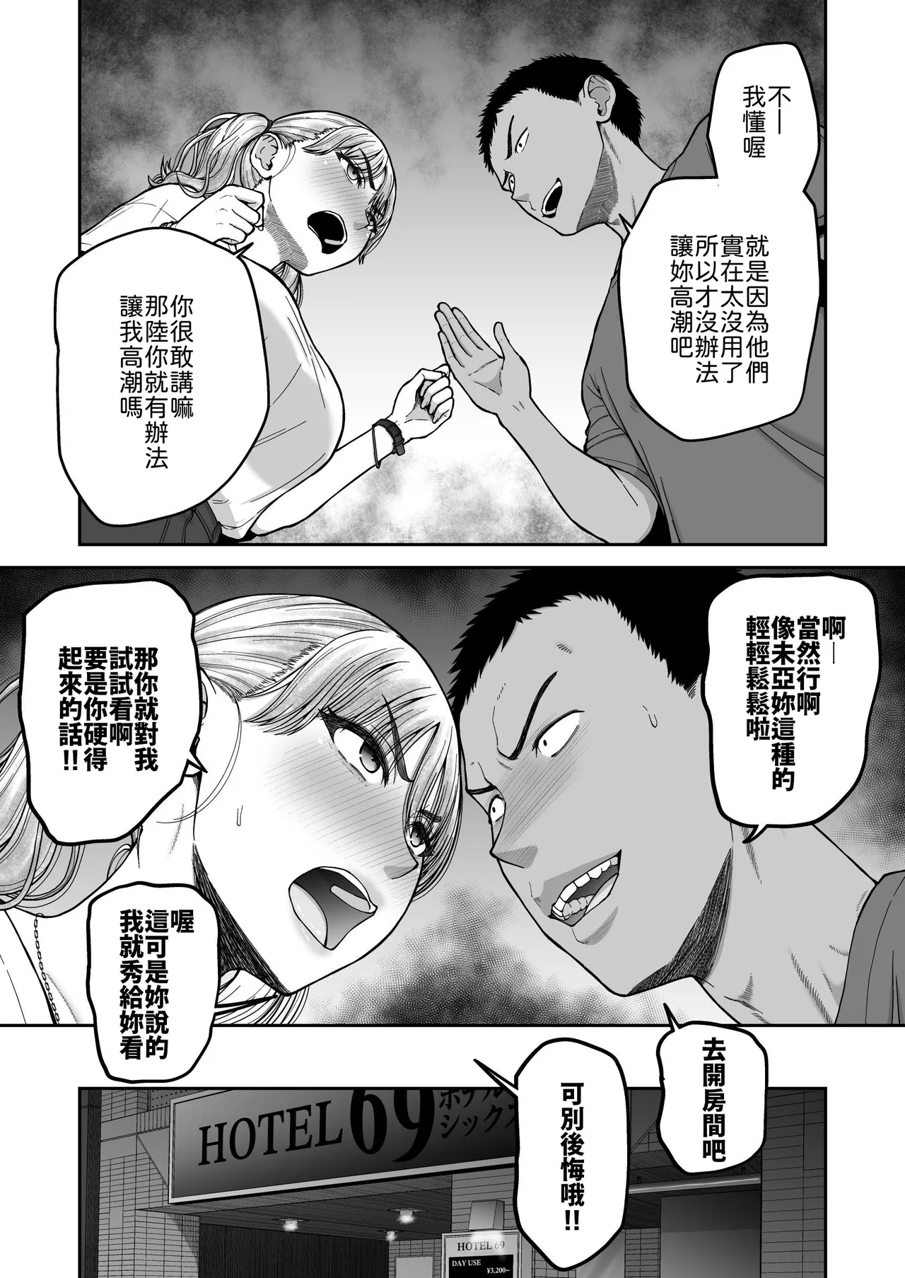 Ima made no Kareshi de Ikenakatta, Ima made no Kanojo o Ikasesugita, Osananajimi Doushi no Shinken SEX Battle!! page 8 full