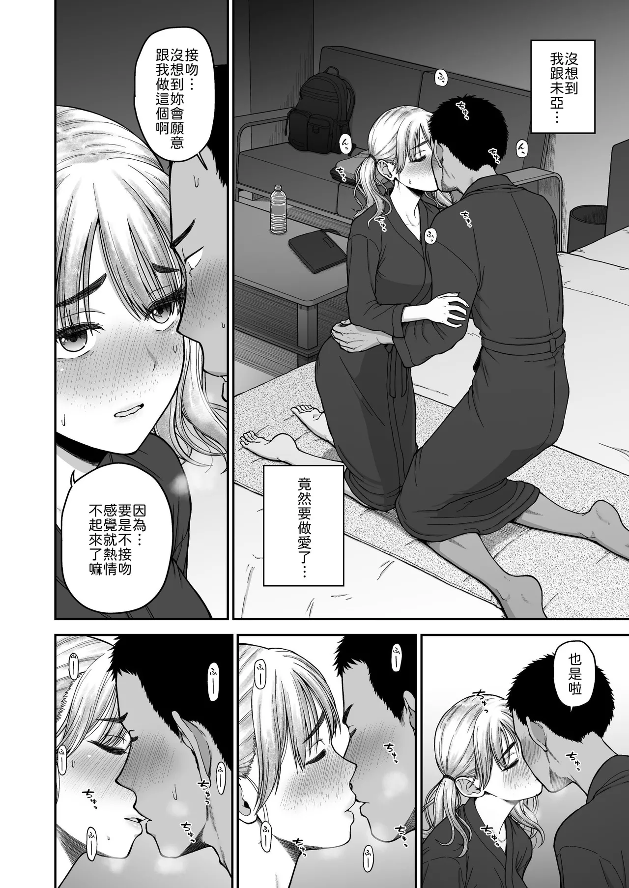 Ima made no Kareshi de Ikenakatta, Ima made no Kanojo o Ikasesugita, Osananajimi Doushi no Shinken SEX Battle!! page 9 full