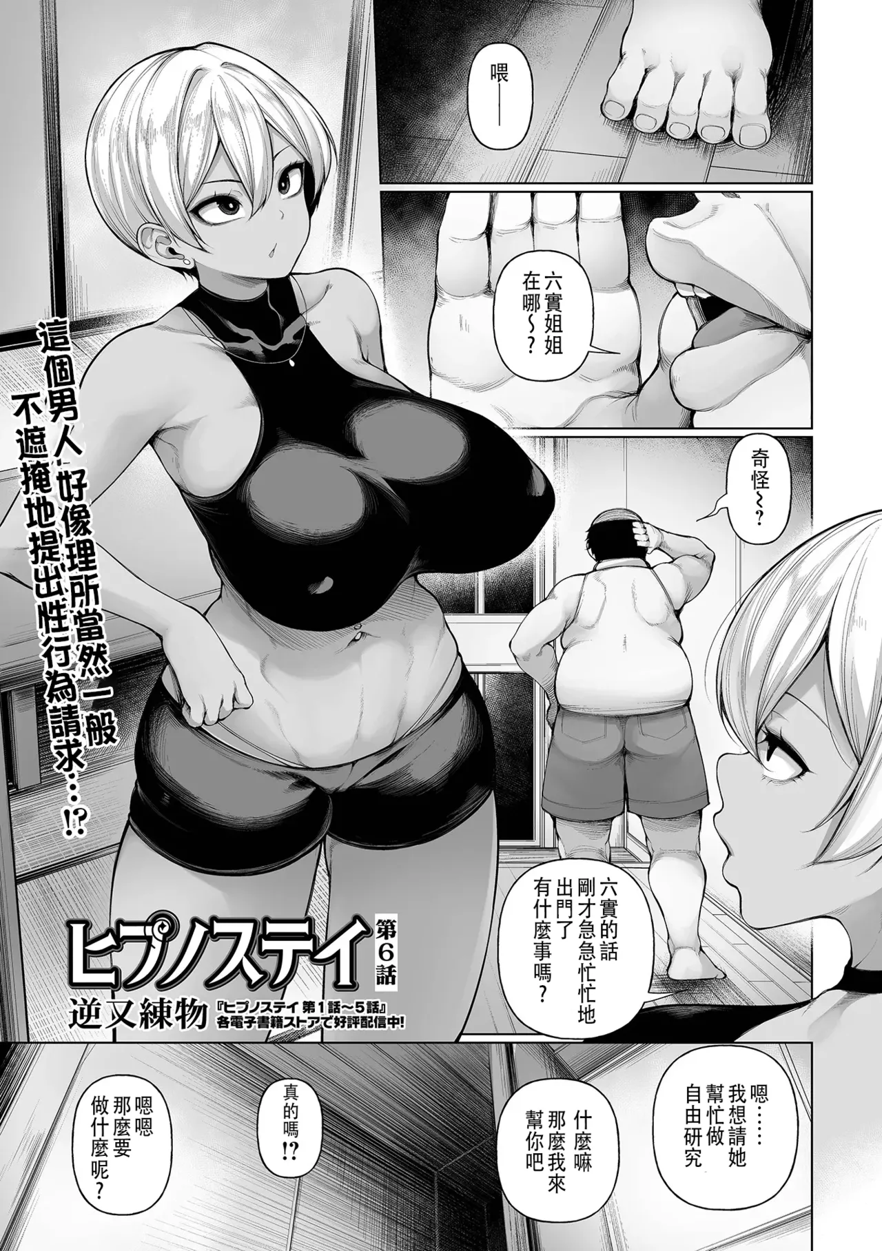 Hypnostay Ch. 6 | 催眠留宿 第6話 page 1 full
