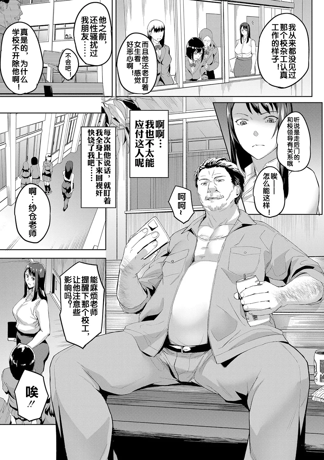 撮ラレタ教師 前編 page 10 full