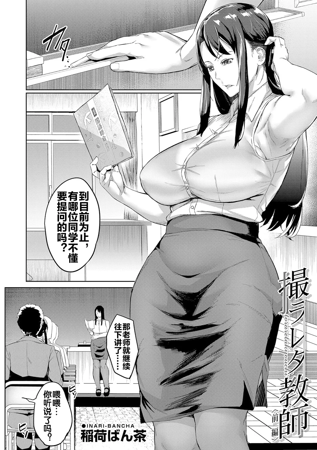 撮ラレタ教師 前編 page 3 full