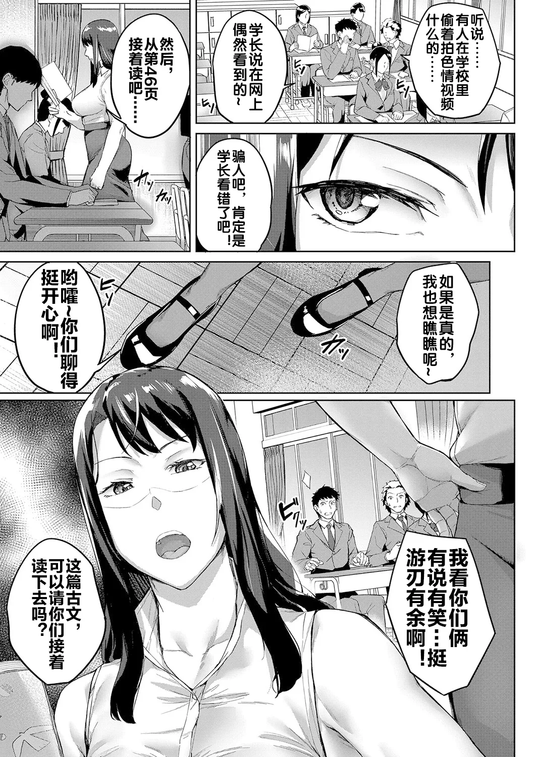 撮ラレタ教師 前編 page 4 full