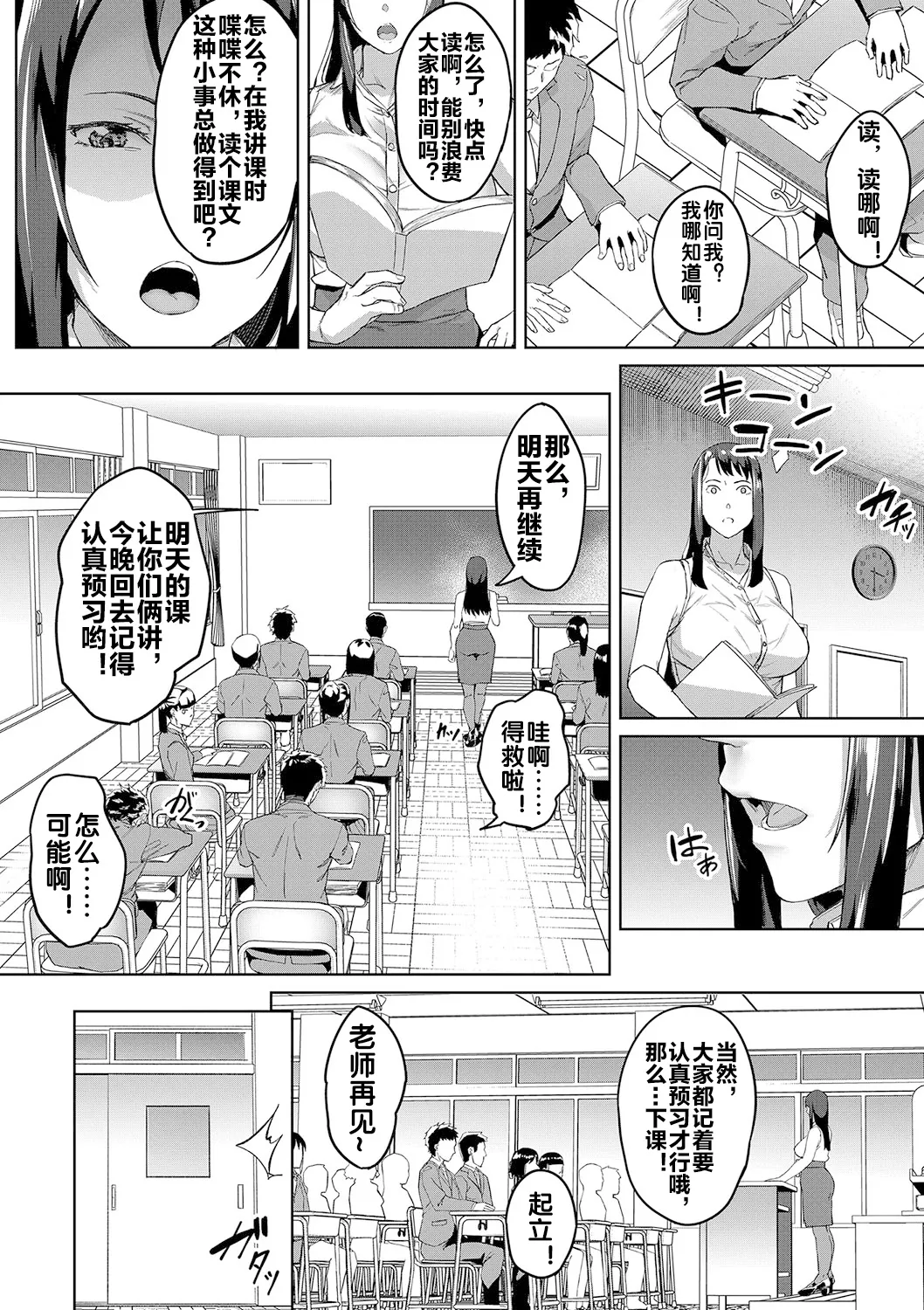 撮ラレタ教師 前編 page 5 full