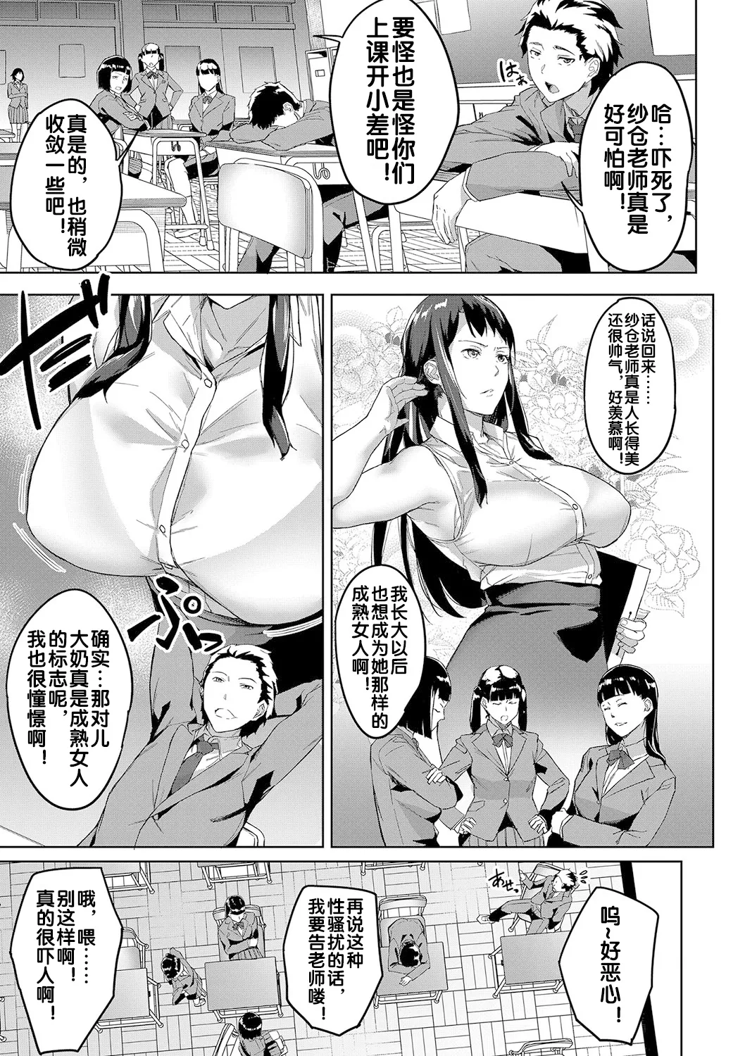 撮ラレタ教師 前編 page 6 full
