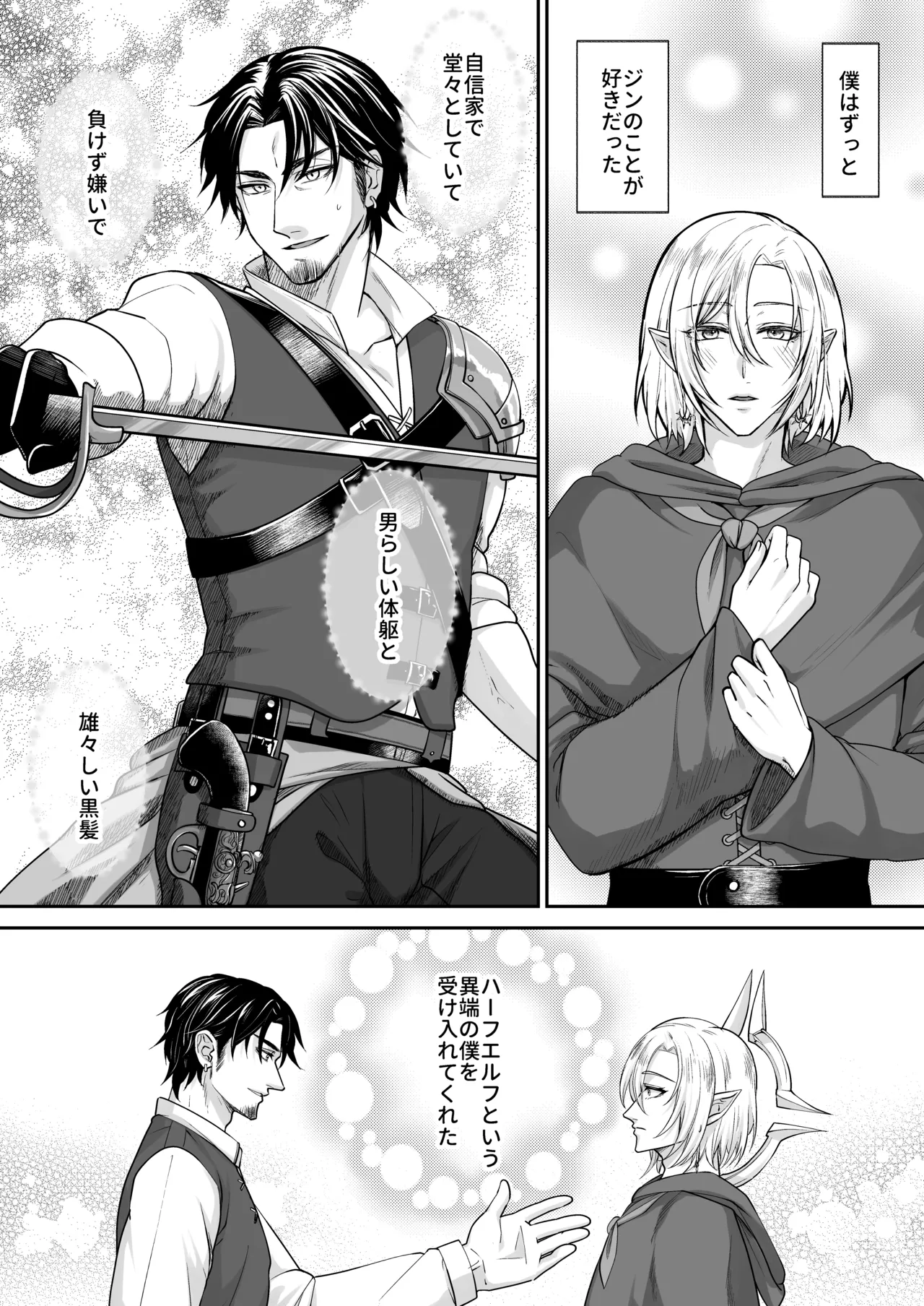 むちむち母乳雄エルフの淫らな本性#2 page 2 full