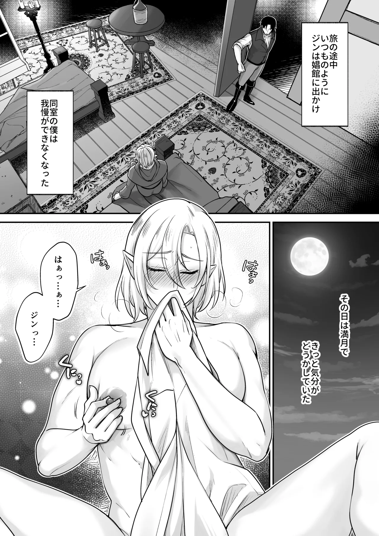 むちむち母乳雄エルフの淫らな本性#2 page 4 full