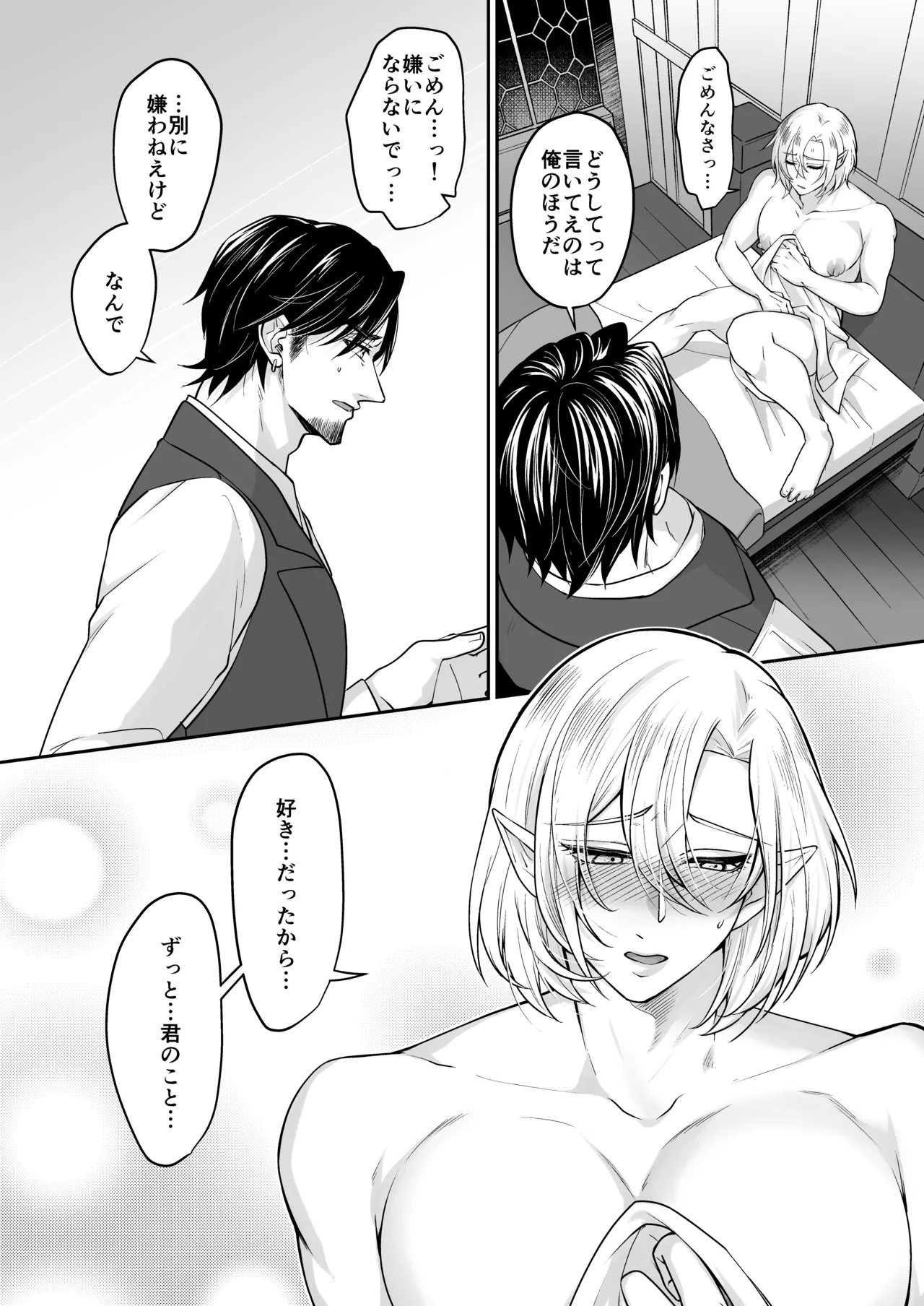 むちむち母乳雄エルフの淫らな本性#2 page 9 full