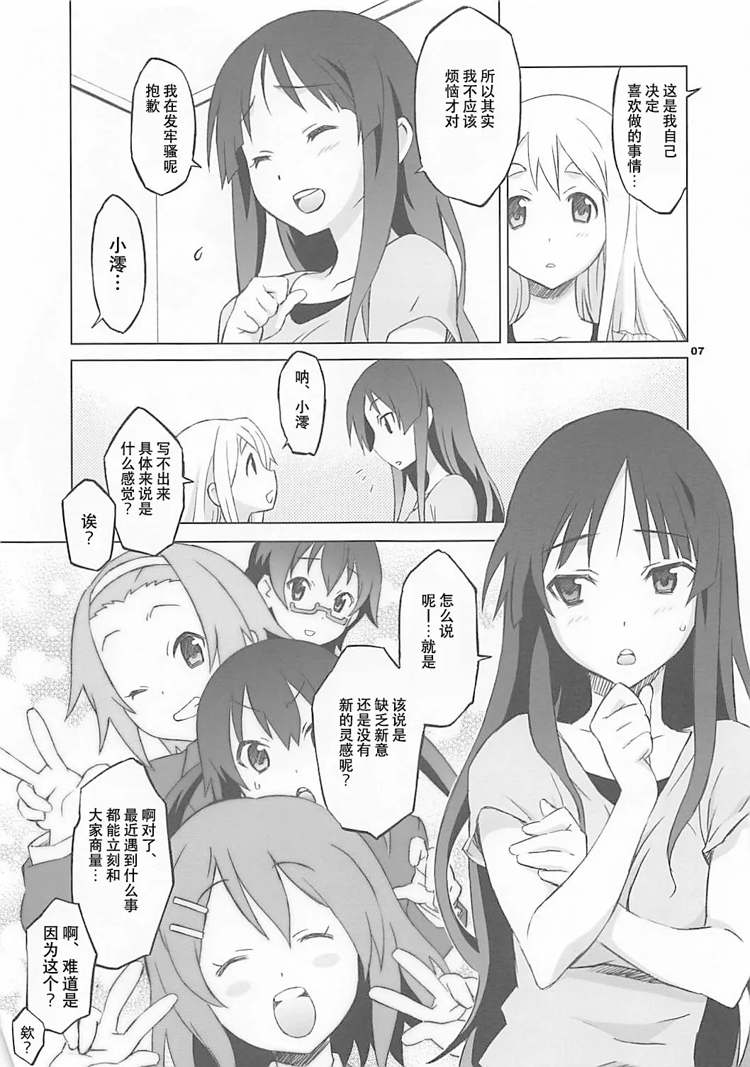 Mugi Mio!! page 5 full