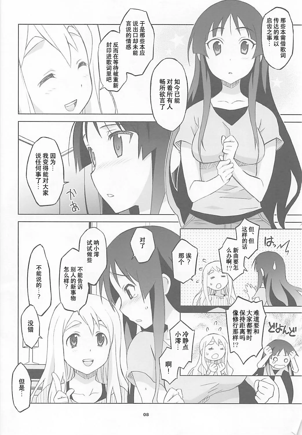 Mugi Mio!! page 6 full