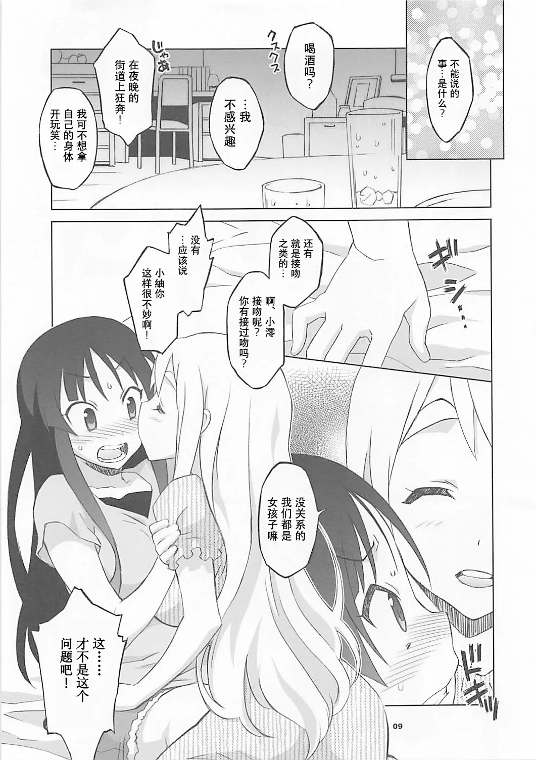 Mugi Mio!! page 7 full