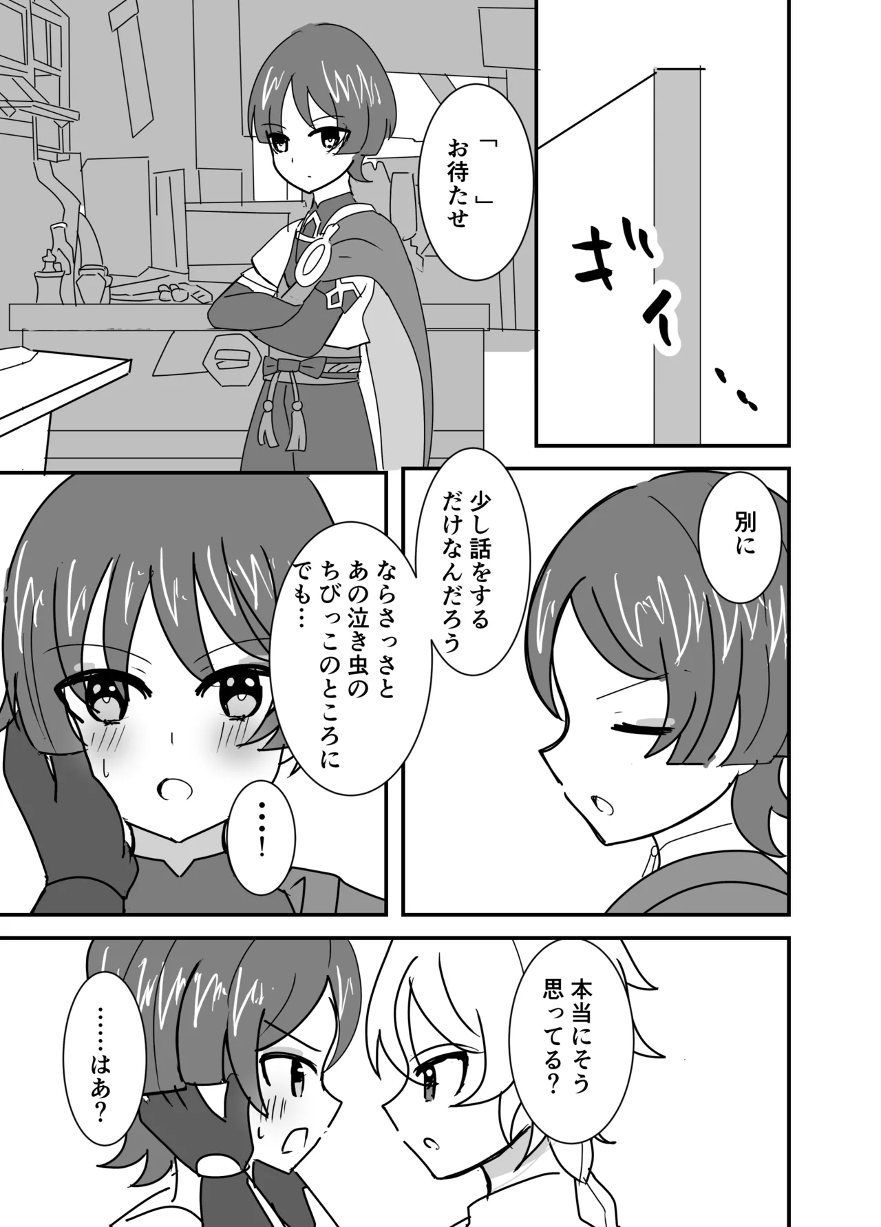 Kimi wa Ore no Mono page 3 full