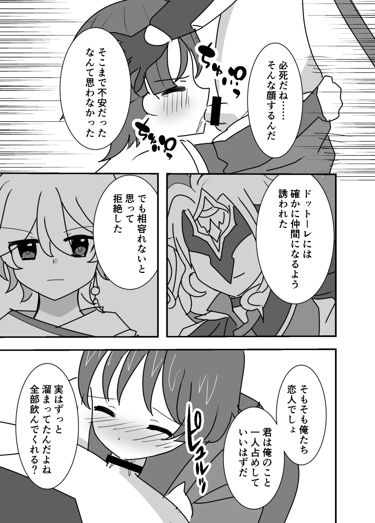 Kimi wa Ore no Mono page 7 full