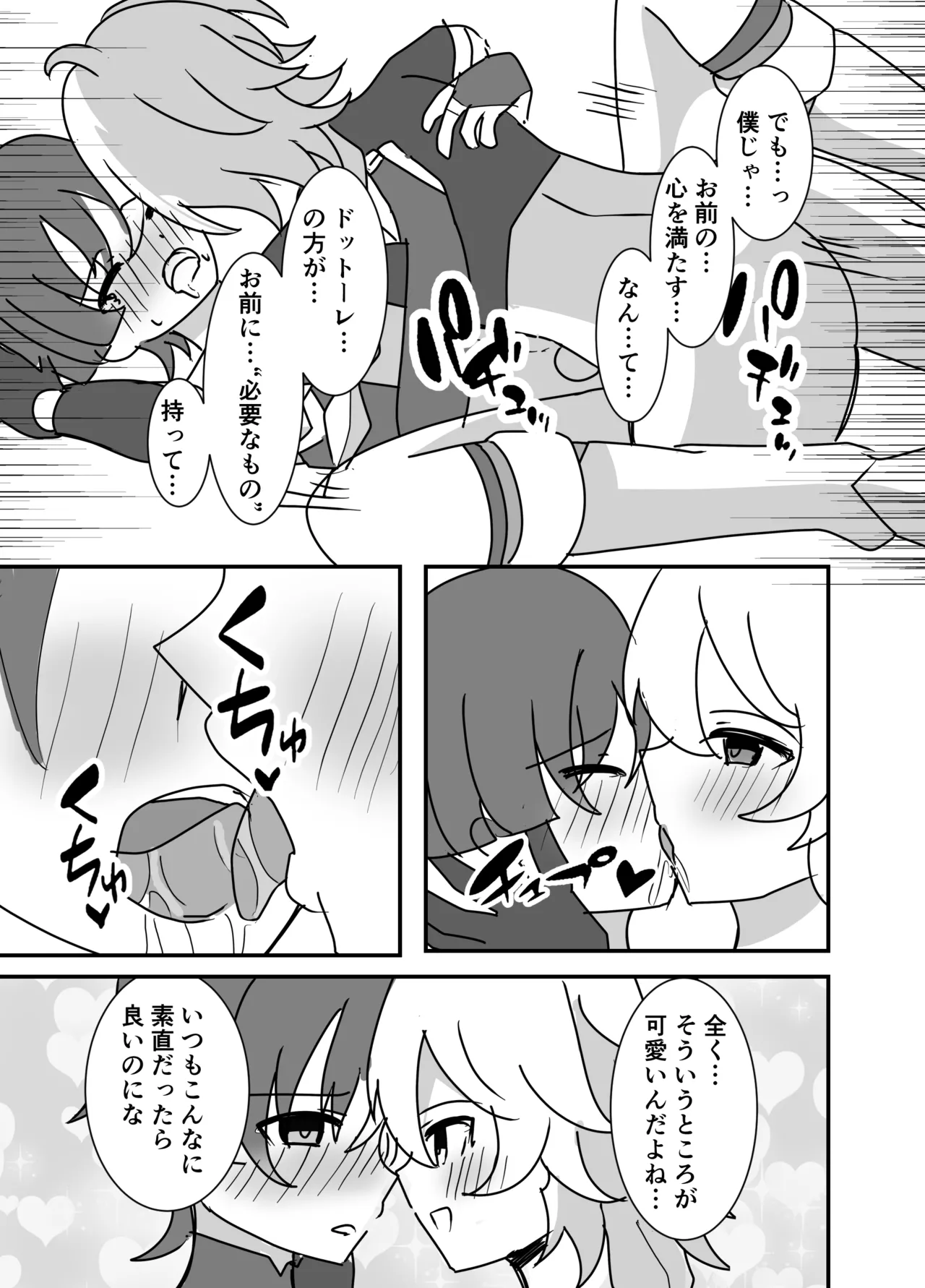 Kimi wa Ore no Mono page 9 full