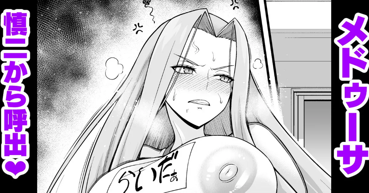 メドゥーサ、体育倉庫に呼び出される…❤ page 1 full