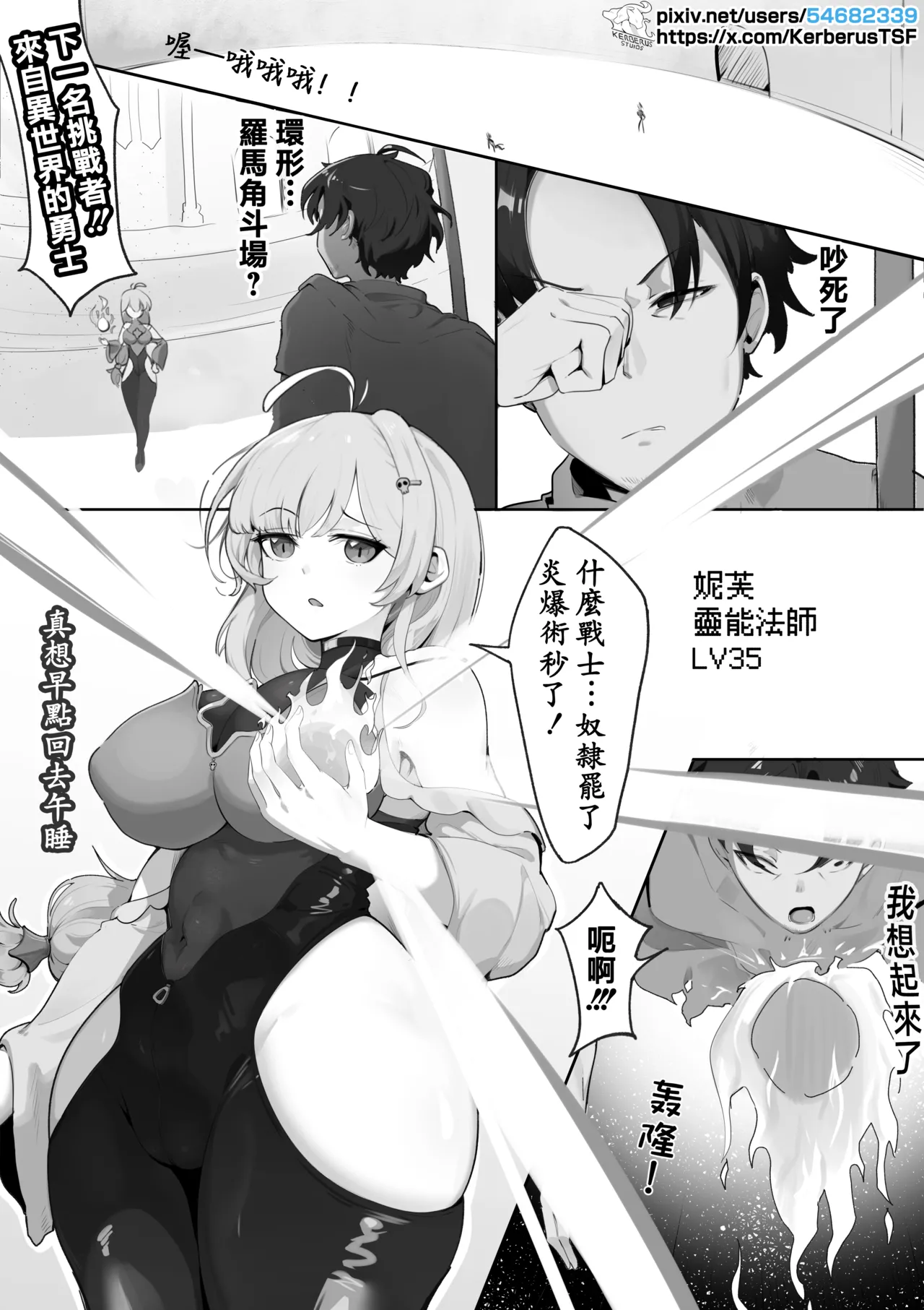 轉生異世界競技場1 page 1 full