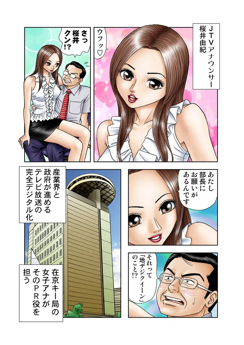 Jukujo Mania Vol. 8 page 3 full