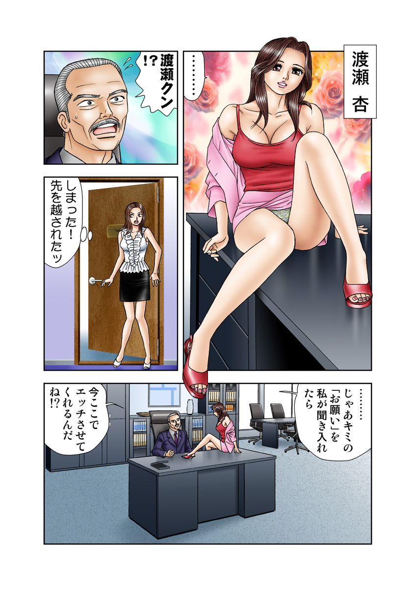 Jukujo Mania Vol. 8 page 6 full