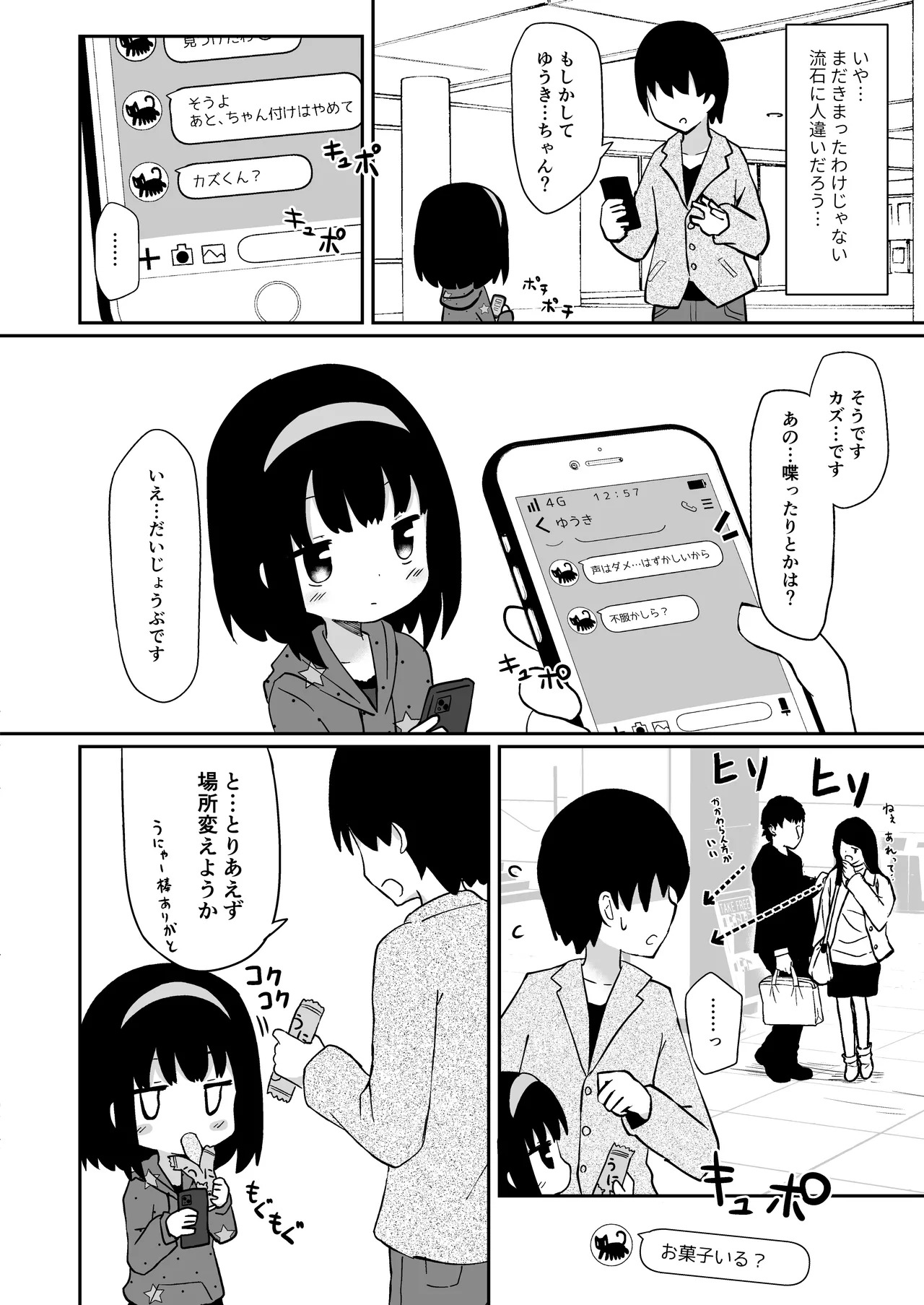 ゆうきさんは無口で無表情 page 6 full