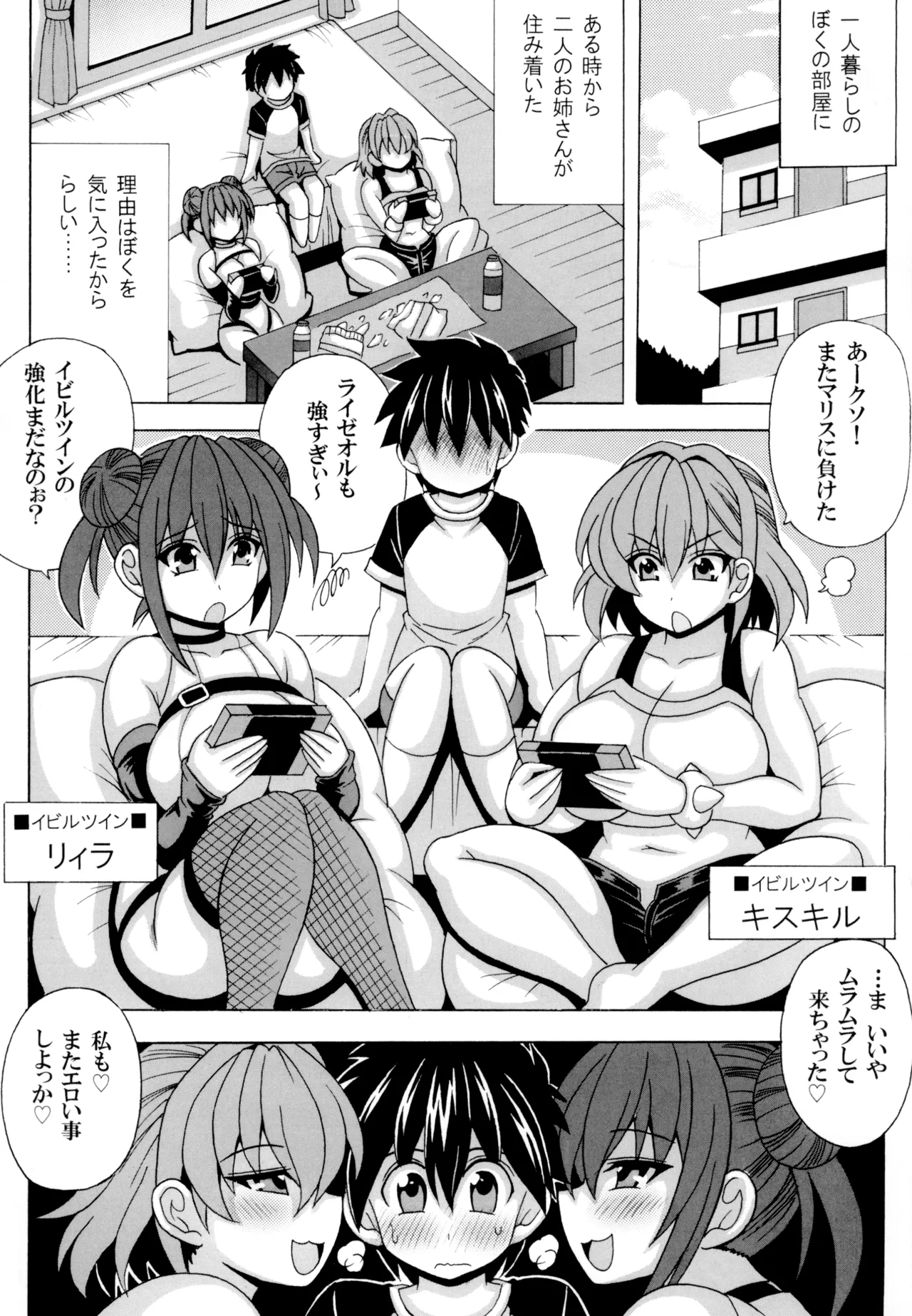 Deka chichi futago akuma ga boku no chi◯po wo neratteru page 2 full